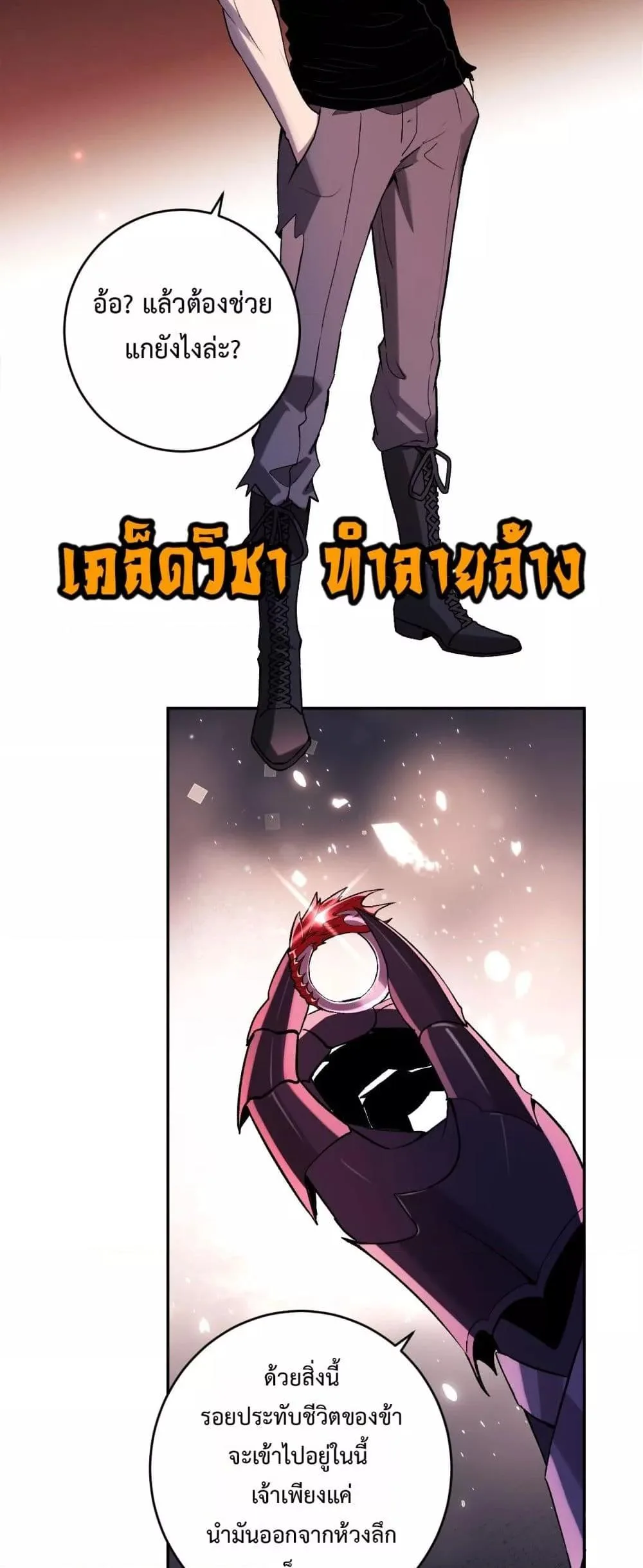 Doomsday for all: Me! Virus Monarch จักรพรรดิไวรัสแรงค์ SSS ตอนที่ 63 หน้า 30