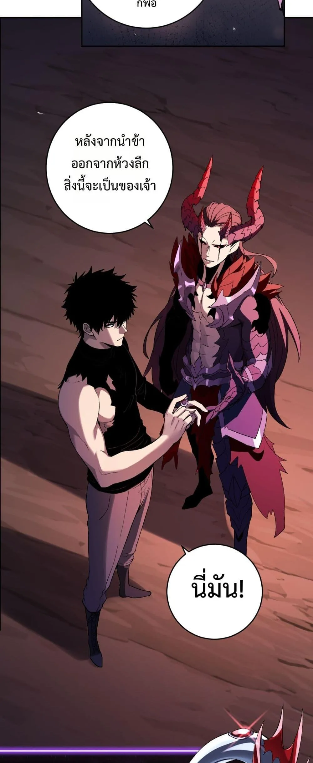 Doomsday for all: Me! Virus Monarch จักรพรรดิไวรัสแรงค์ SSS ตอนที่ 63 หน้า 31