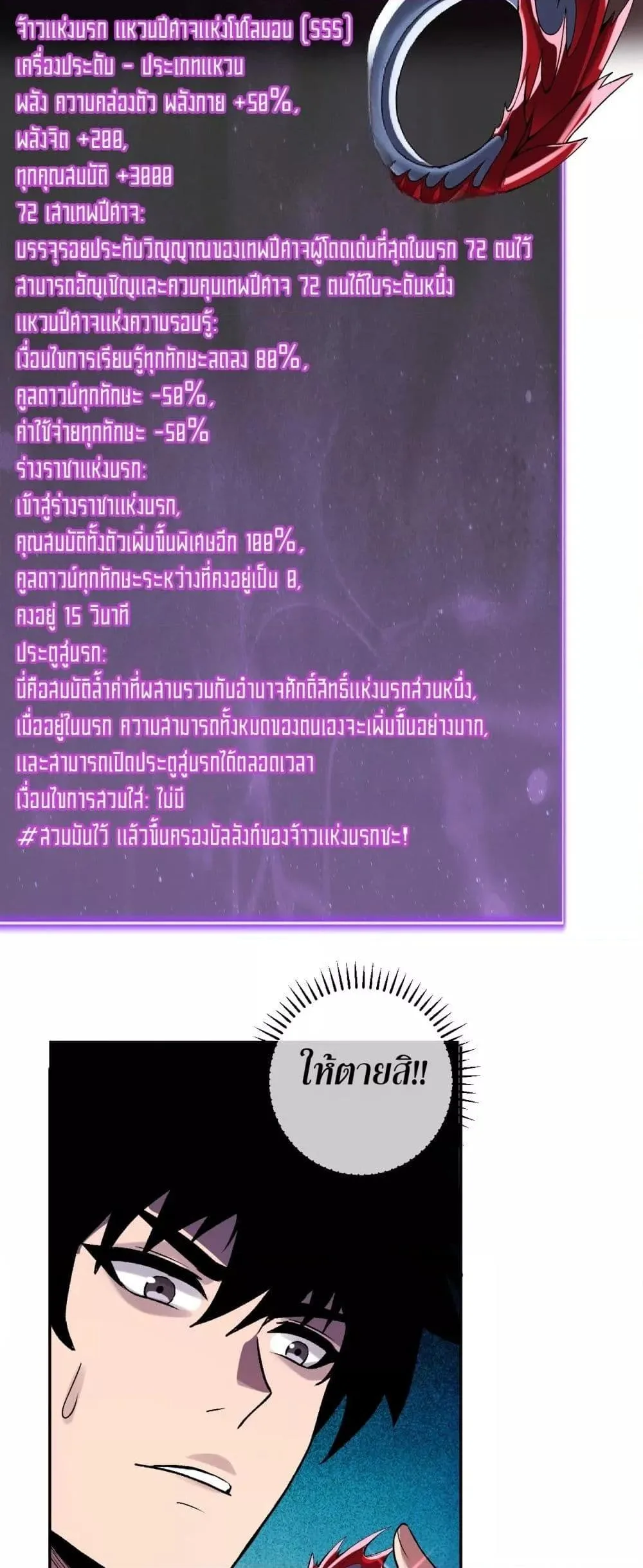 Doomsday for all: Me! Virus Monarch จักรพรรดิไวรัสแรงค์ SSS ตอนที่ 63 หน้า 32