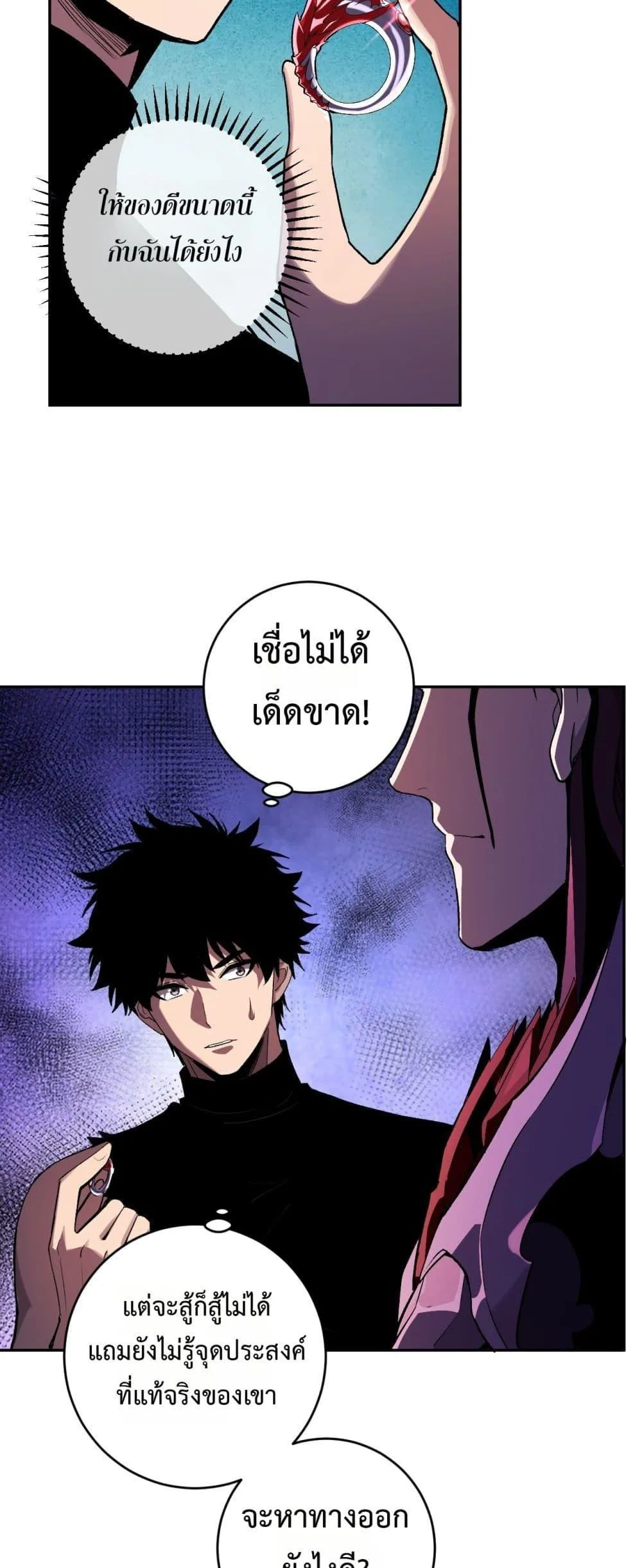 Doomsday for all: Me! Virus Monarch จักรพรรดิไวรัสแรงค์ SSS ตอนที่ 63 หน้า 33