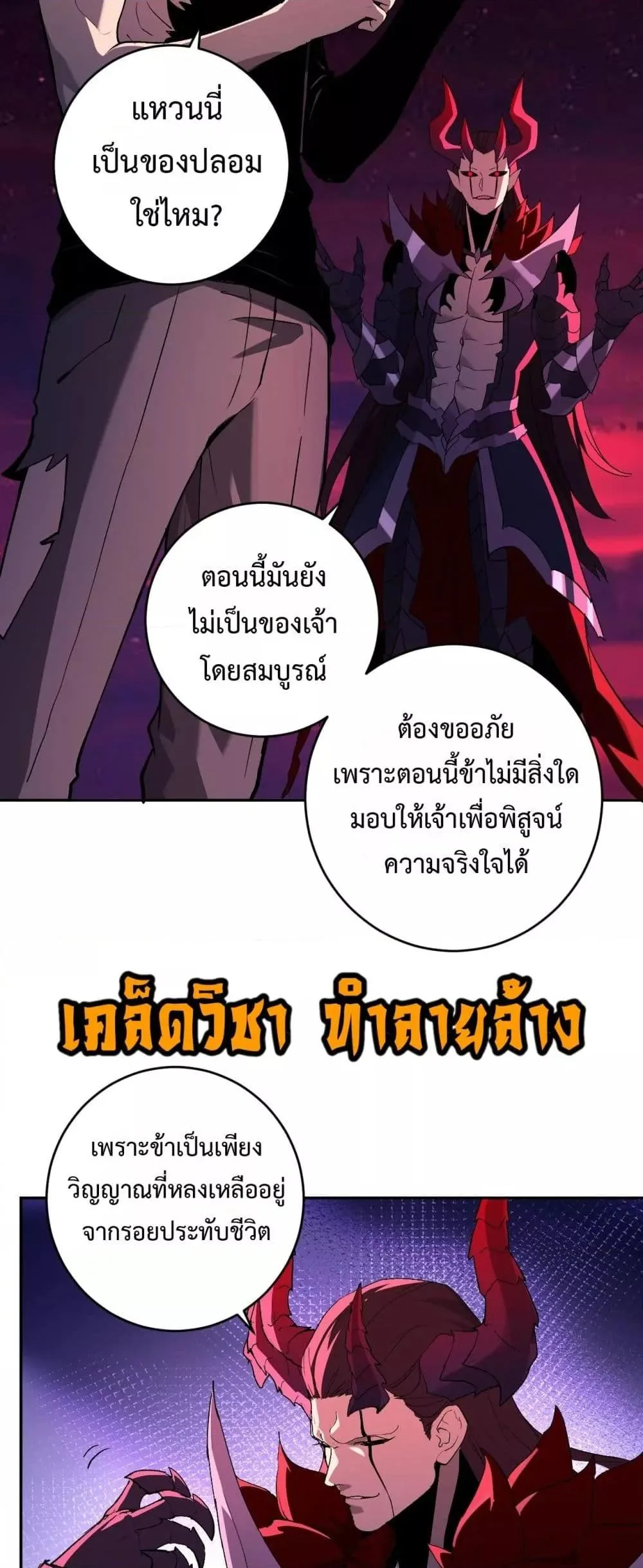 Doomsday for all: Me! Virus Monarch จักรพรรดิไวรัสแรงค์ SSS ตอนที่ 63 หน้า 35