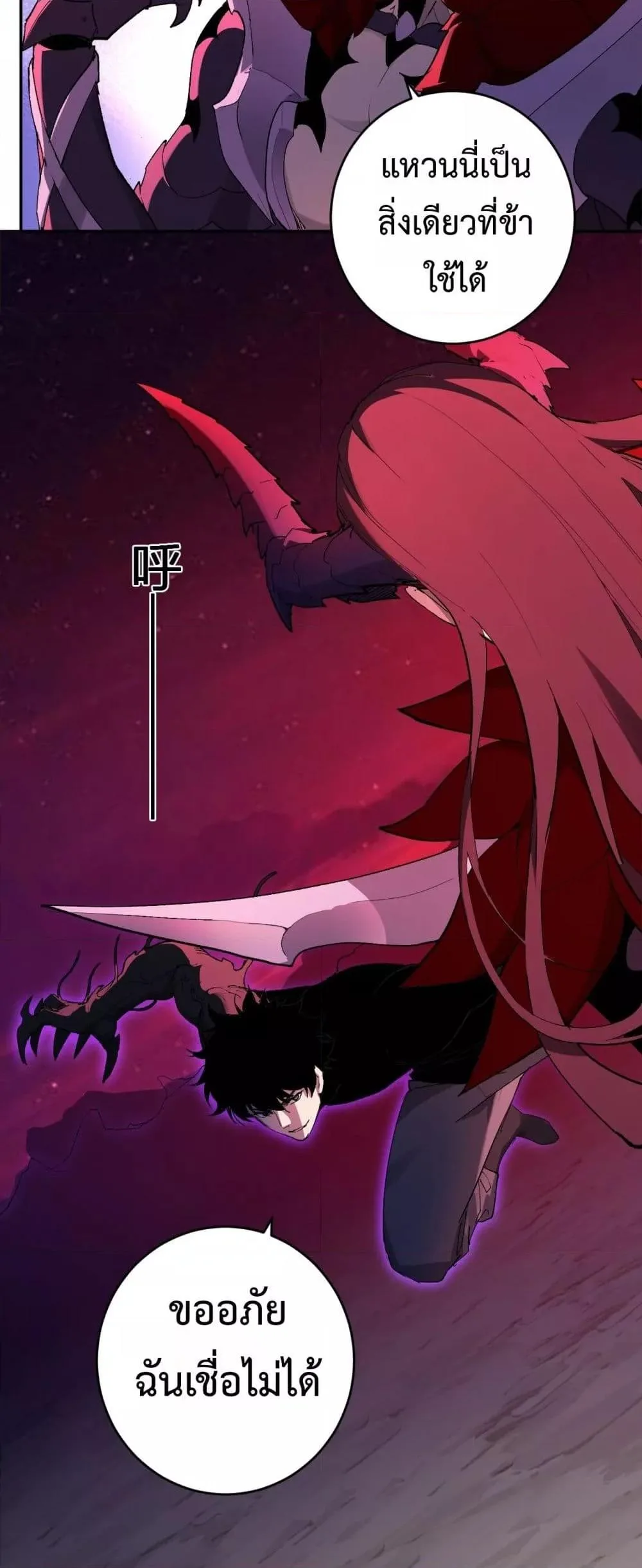 Doomsday for all: Me! Virus Monarch จักรพรรดิไวรัสแรงค์ SSS ตอนที่ 63 หน้า 36