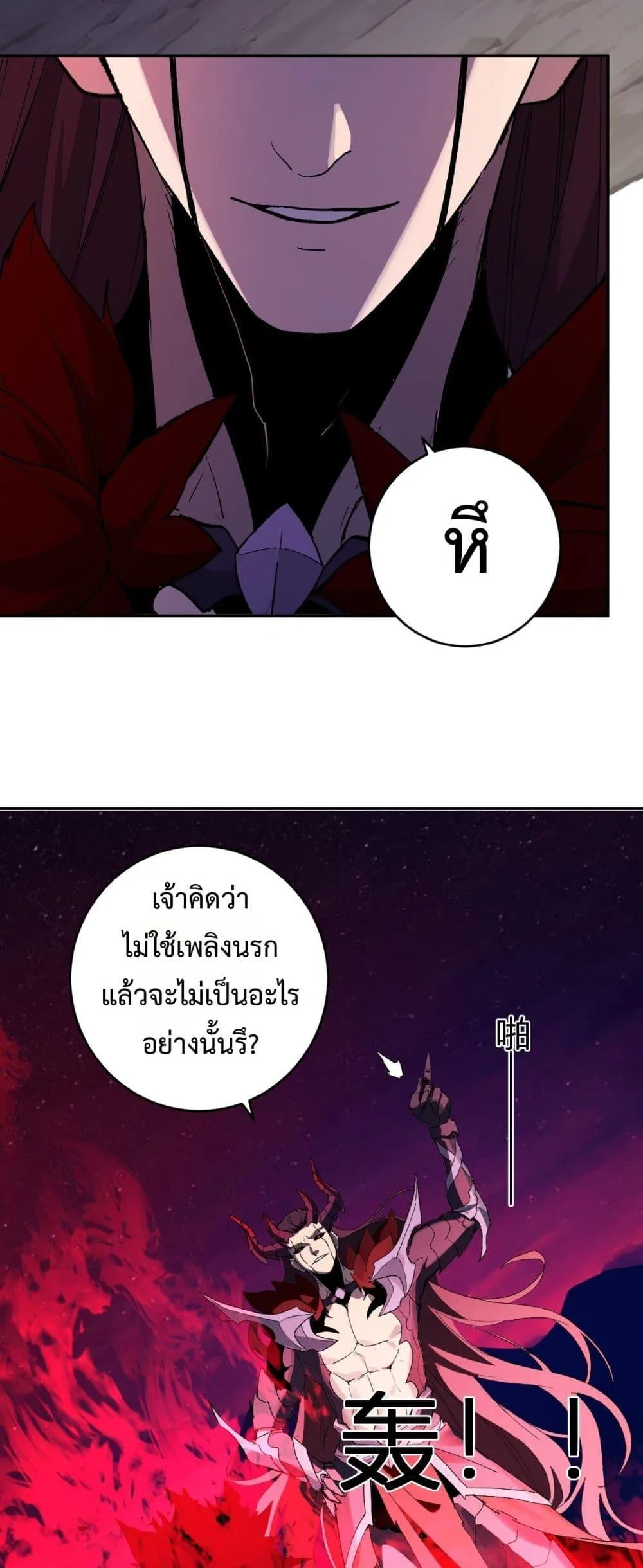 Doomsday for all: Me! Virus Monarch จักรพรรดิไวรัสแรงค์ SSS ตอนที่ 63 หน้า 37