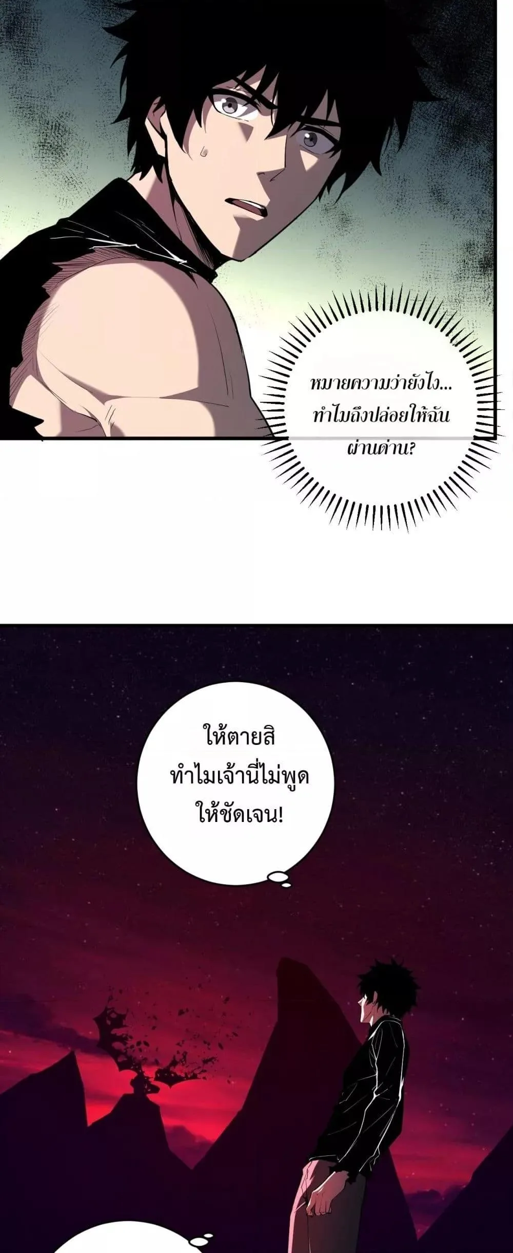 Doomsday for all: Me! Virus Monarch จักรพรรดิไวรัสแรงค์ SSS ตอนที่ 63 หน้า 4