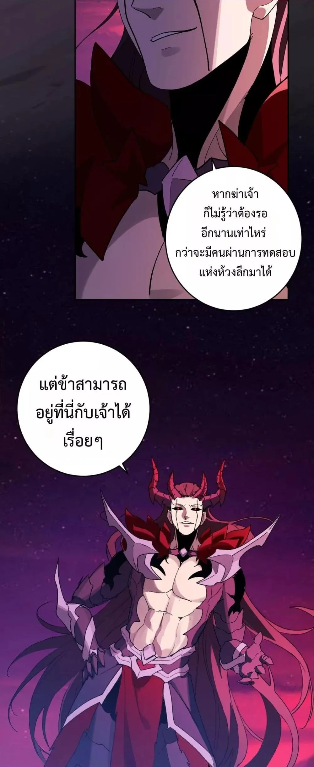 Doomsday for all: Me! Virus Monarch จักรพรรดิไวรัสแรงค์ SSS ตอนที่ 63 หน้า 40