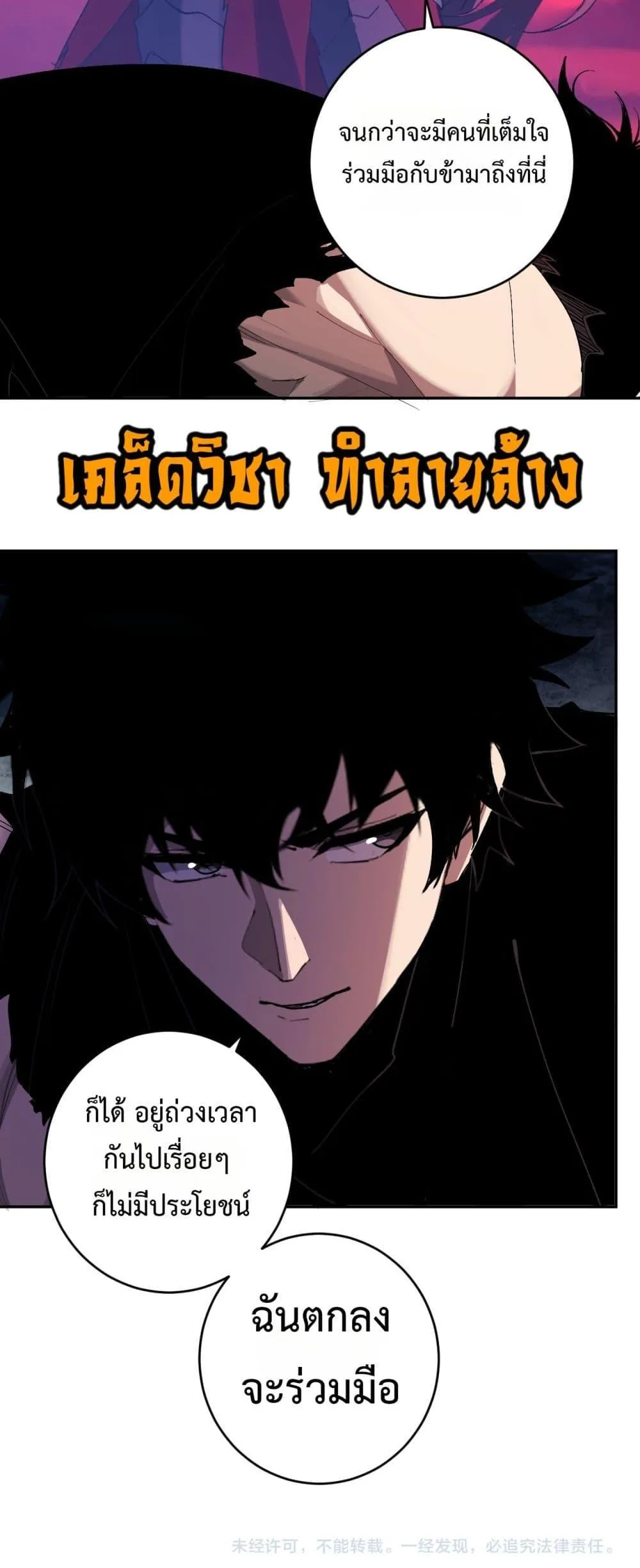 Doomsday for all: Me! Virus Monarch จักรพรรดิไวรัสแรงค์ SSS ตอนที่ 63 หน้า 41
