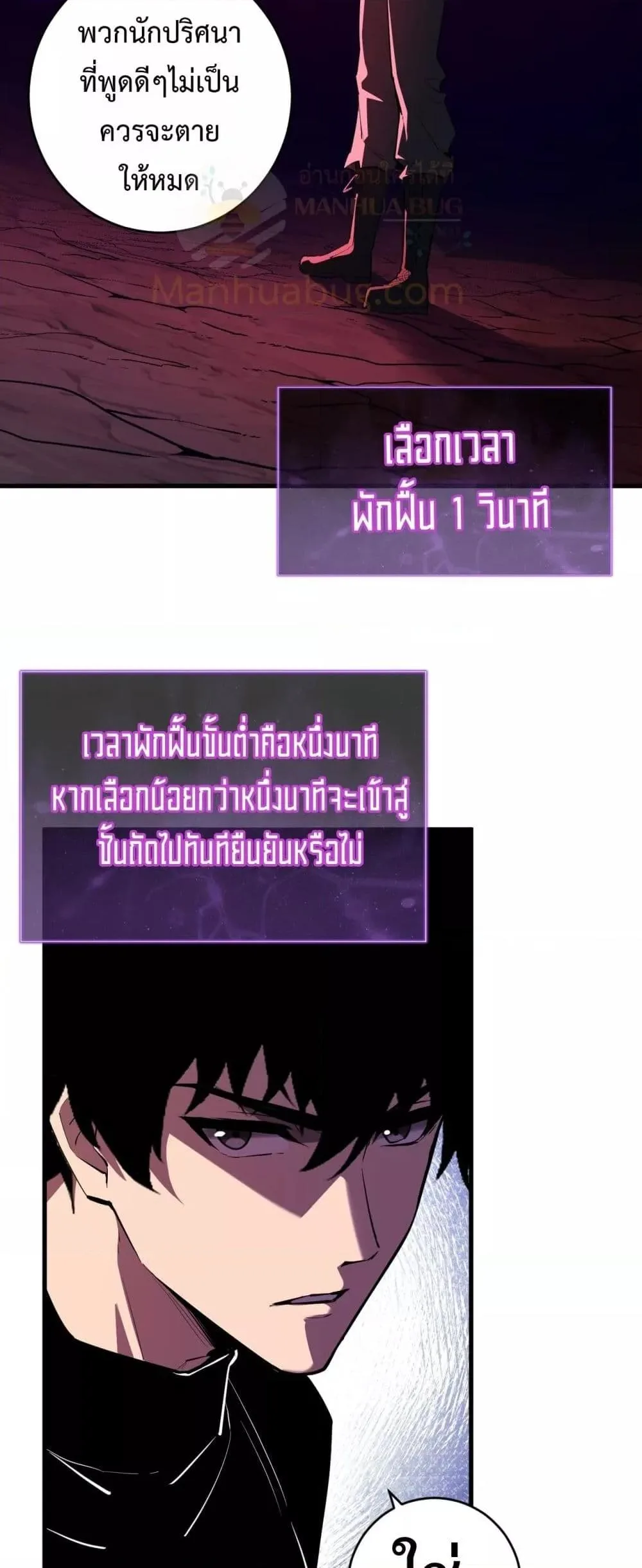 Doomsday for all: Me! Virus Monarch จักรพรรดิไวรัสแรงค์ SSS ตอนที่ 63 หน้า 5
