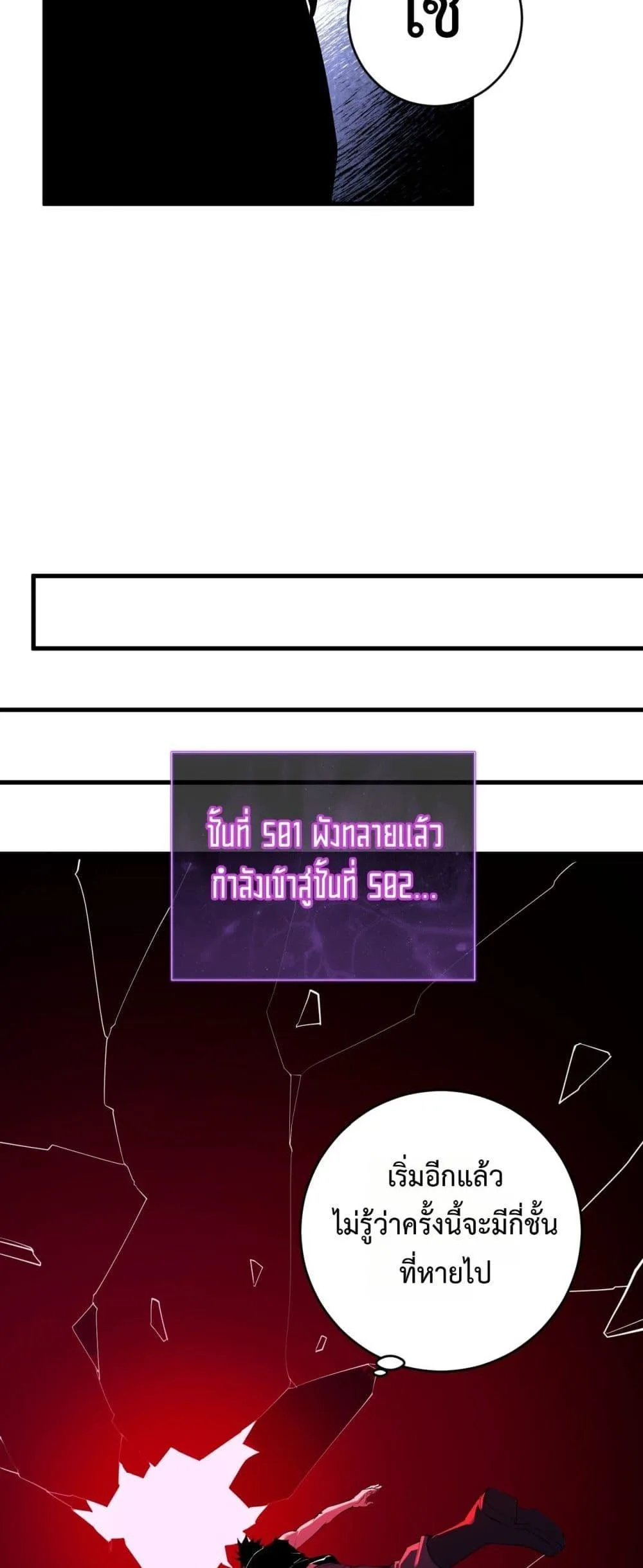 Doomsday for all: Me! Virus Monarch จักรพรรดิไวรัสแรงค์ SSS ตอนที่ 63 หน้า 6