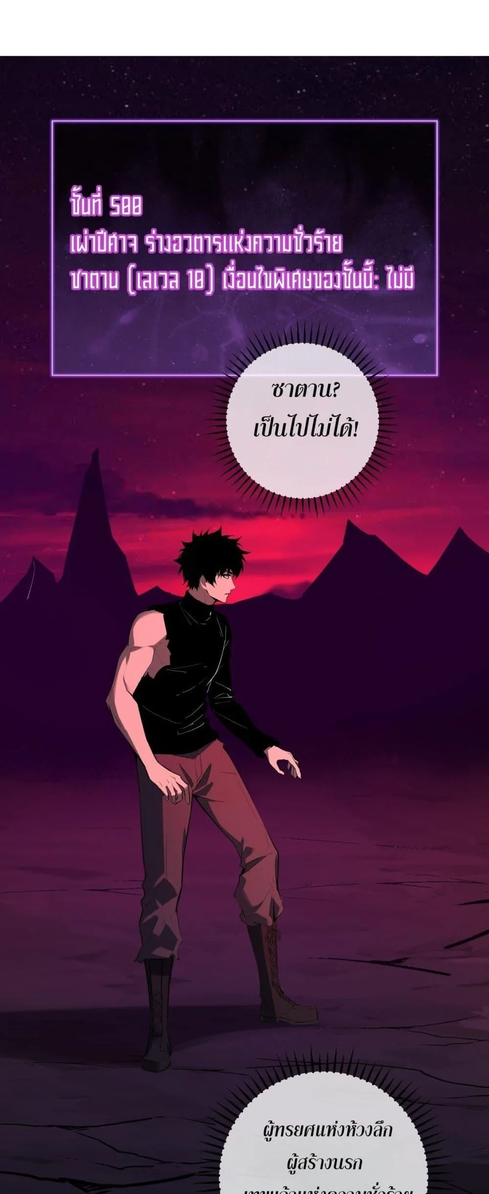 Doomsday for all: Me! Virus Monarch จักรพรรดิไวรัสแรงค์ SSS ตอนที่ 63 หน้า 9