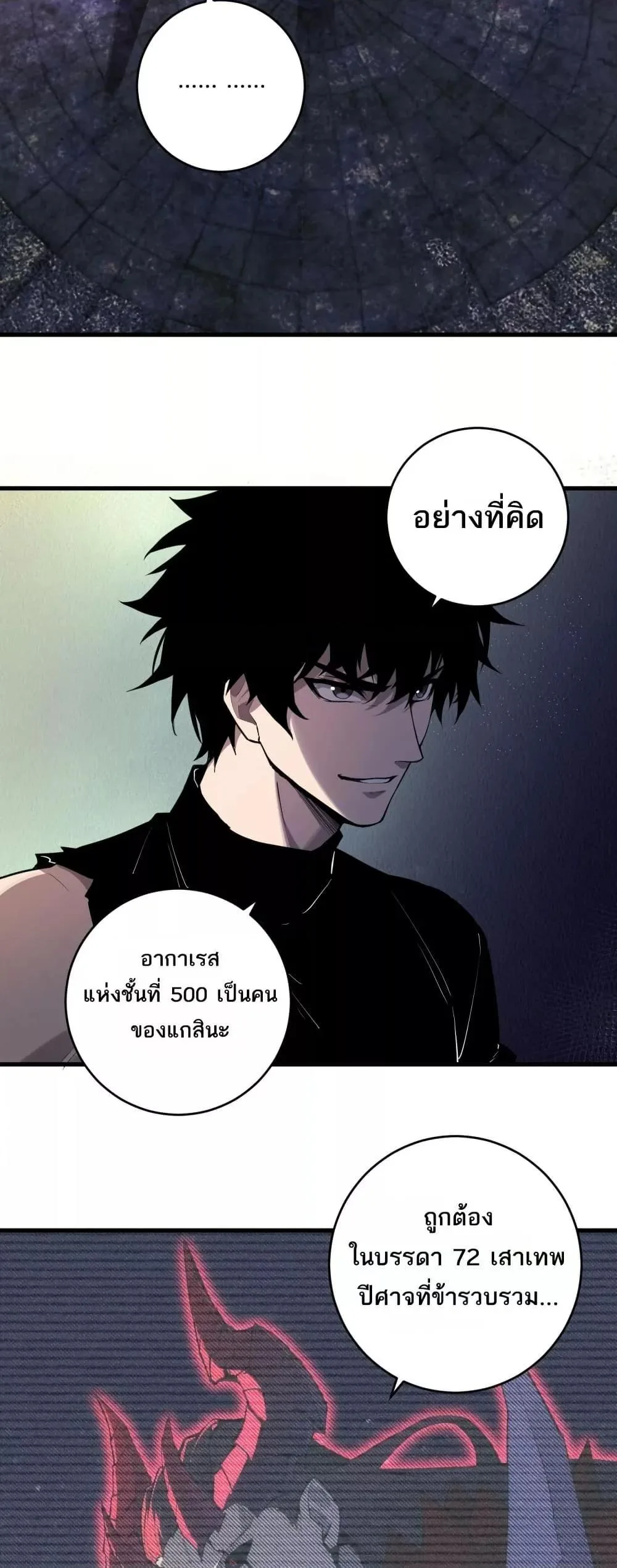 Doomsday for all: Me! Virus Monarch จักรพรรดิไวรัสแรงค์ SSS ตอนที่ 64 หน้า 13