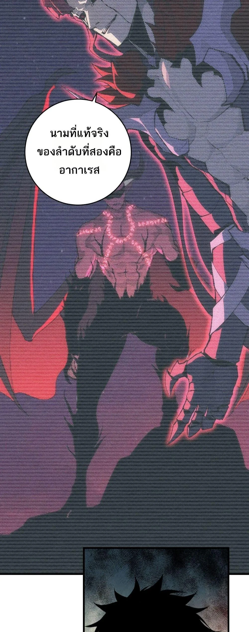 Doomsday for all: Me! Virus Monarch จักรพรรดิไวรัสแรงค์ SSS ตอนที่ 64 หน้า 14