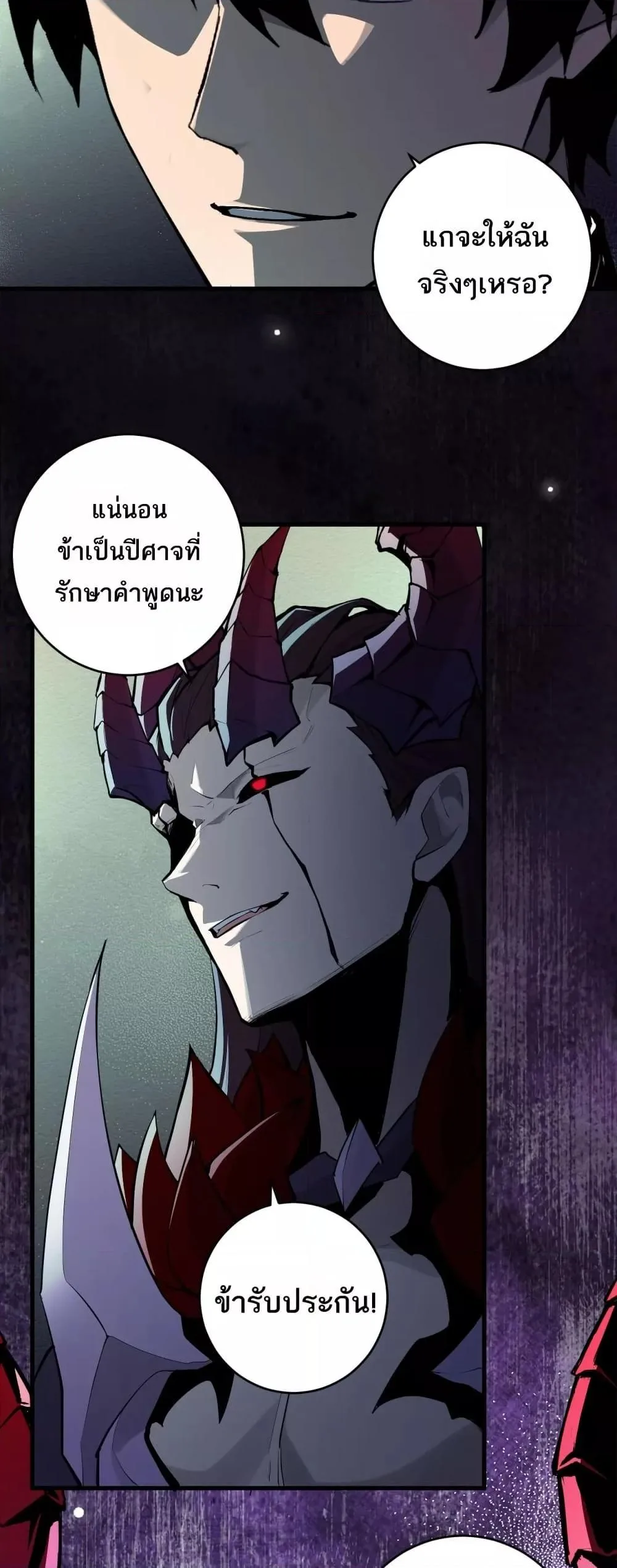 Doomsday for all: Me! Virus Monarch จักรพรรดิไวรัสแรงค์ SSS ตอนที่ 64 หน้า 17