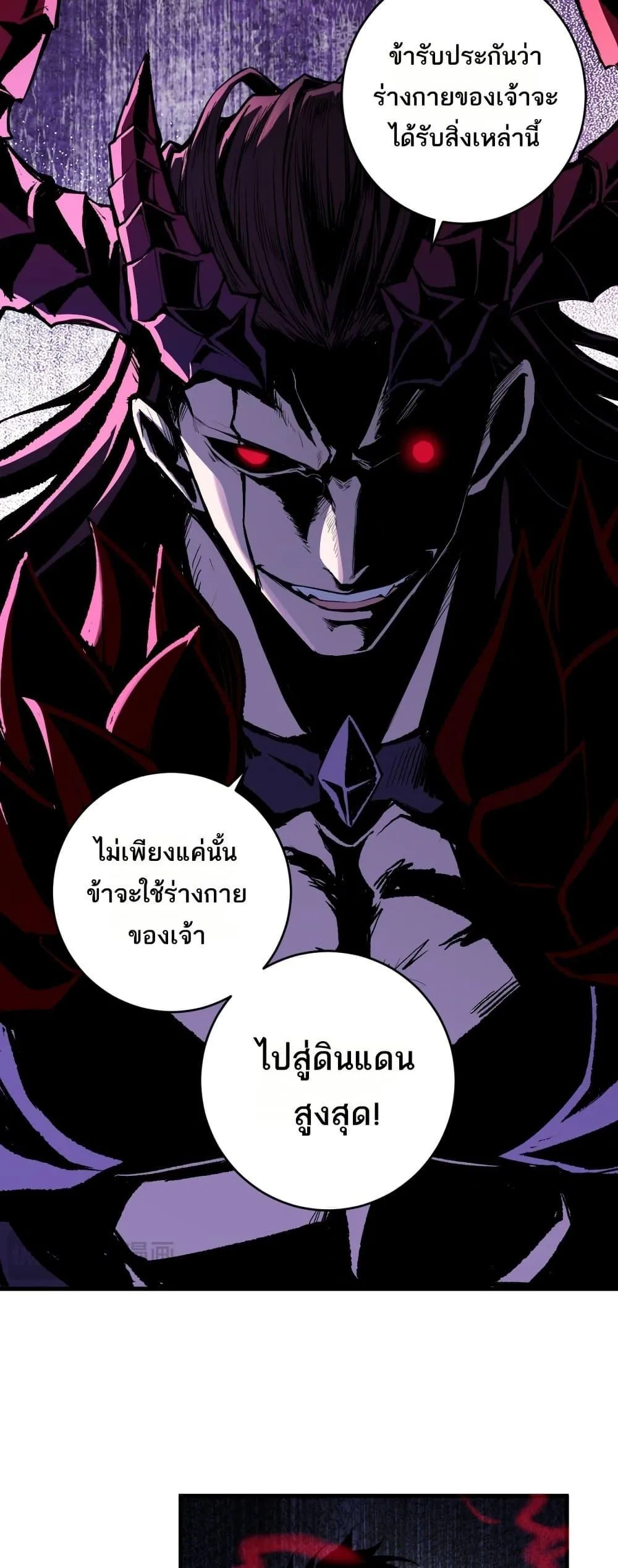 Doomsday for all: Me! Virus Monarch จักรพรรดิไวรัสแรงค์ SSS ตอนที่ 64 หน้า 18