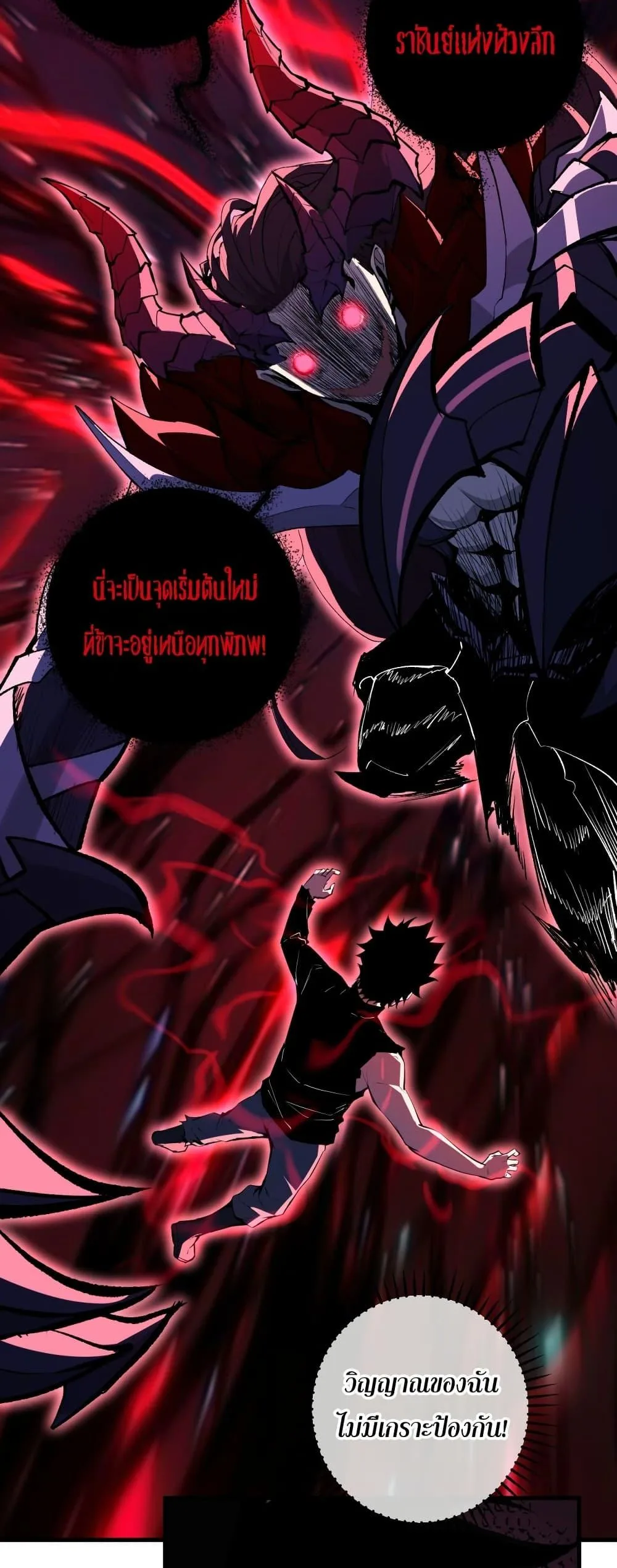 Doomsday for all: Me! Virus Monarch จักรพรรดิไวรัสแรงค์ SSS ตอนที่ 64 หน้า 20