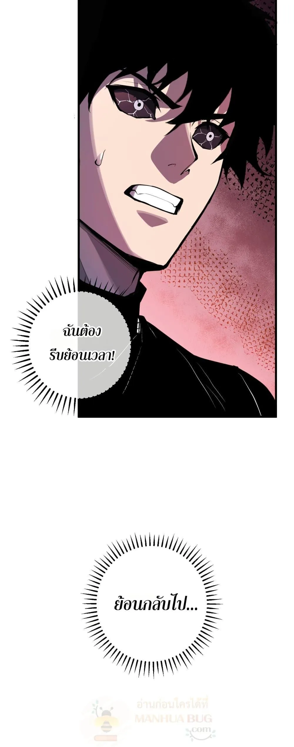 Doomsday for all: Me! Virus Monarch จักรพรรดิไวรัสแรงค์ SSS ตอนที่ 64 หน้า 21