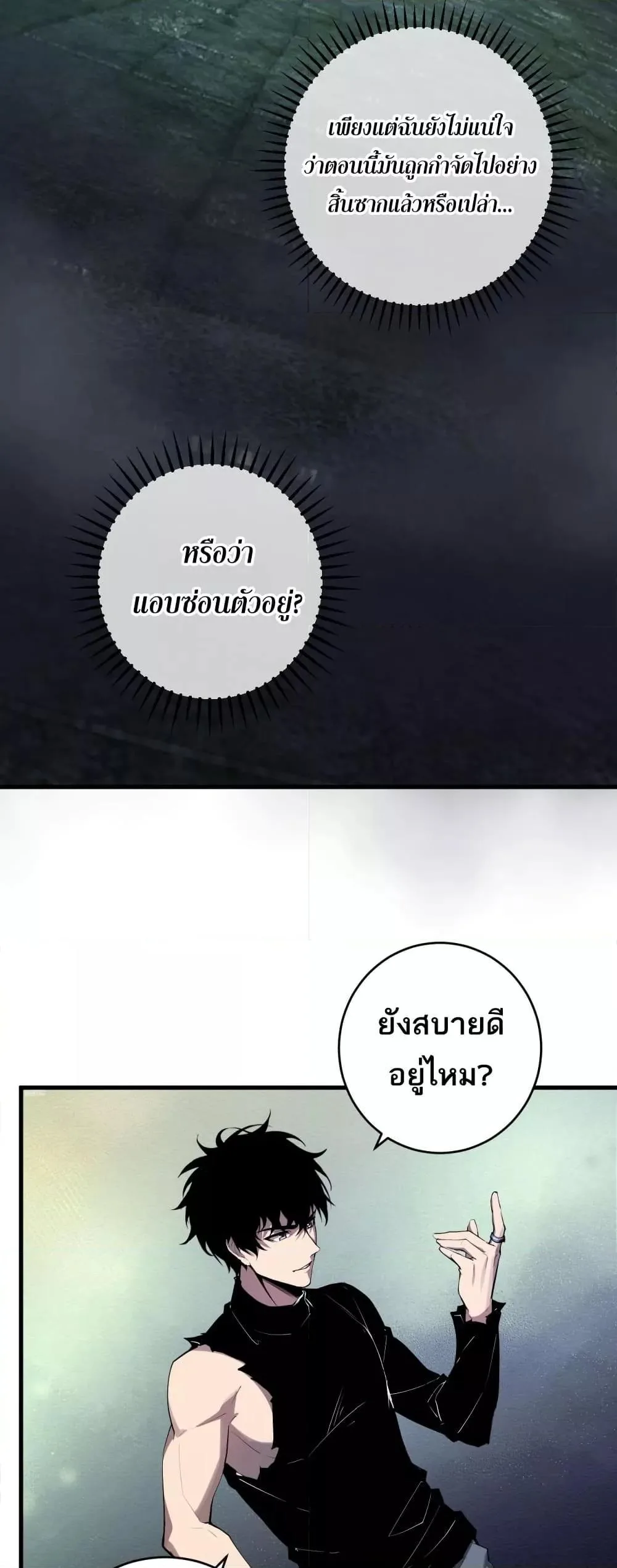 Doomsday for all: Me! Virus Monarch จักรพรรดิไวรัสแรงค์ SSS ตอนที่ 64 หน้า 25