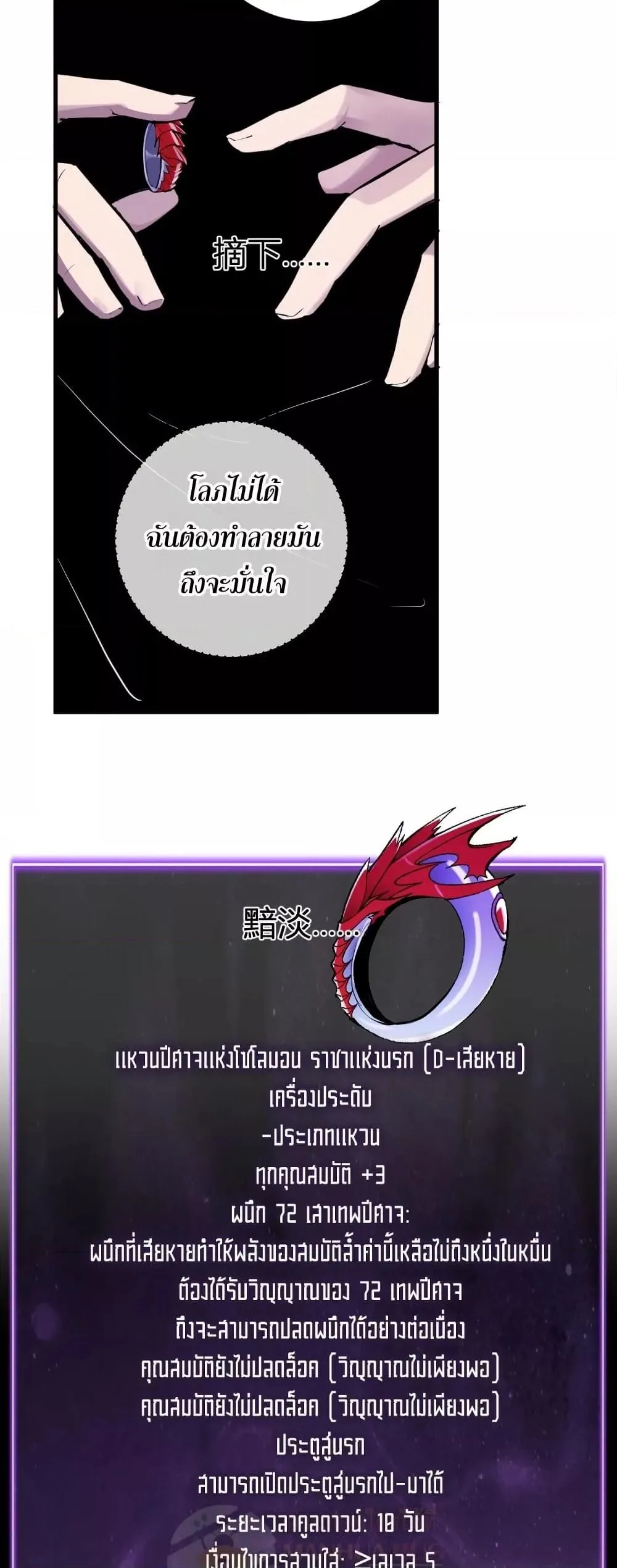 Doomsday for all: Me! Virus Monarch จักรพรรดิไวรัสแรงค์ SSS ตอนที่ 64 หน้า 27