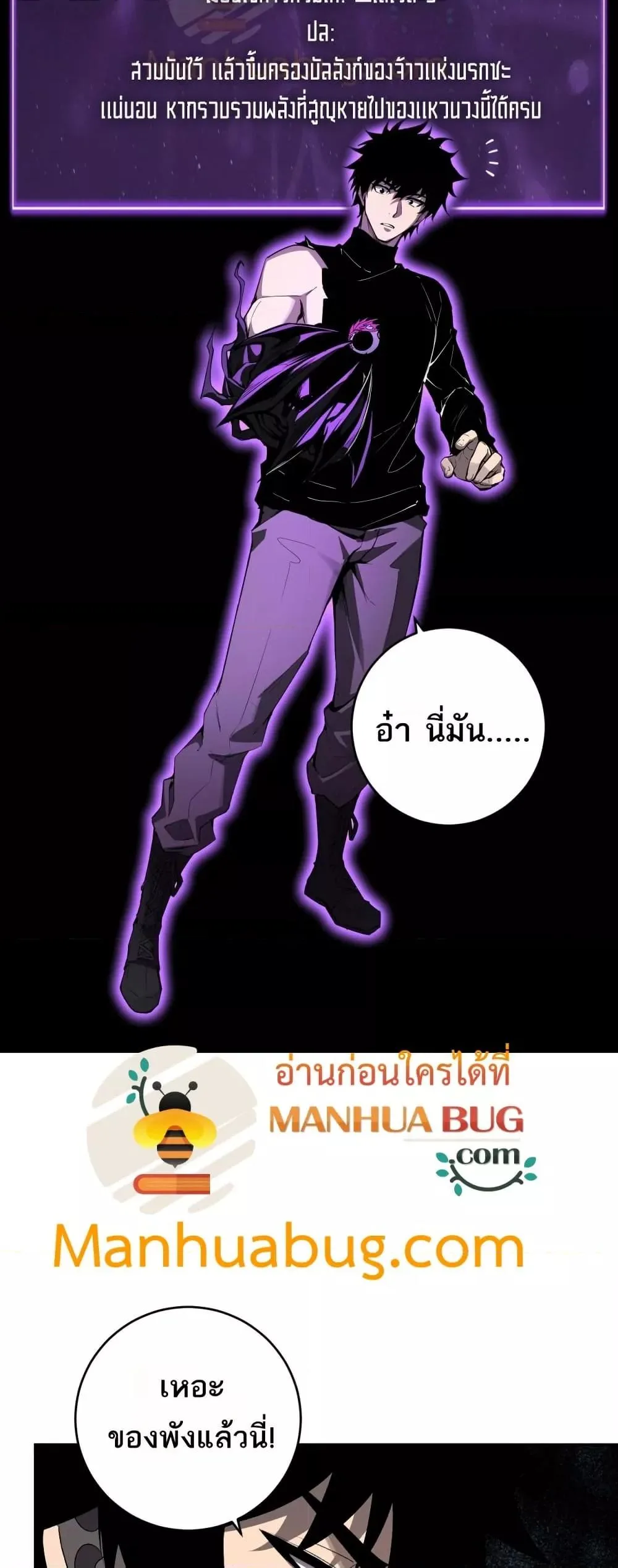 Doomsday for all: Me! Virus Monarch จักรพรรดิไวรัสแรงค์ SSS ตอนที่ 64 หน้า 28