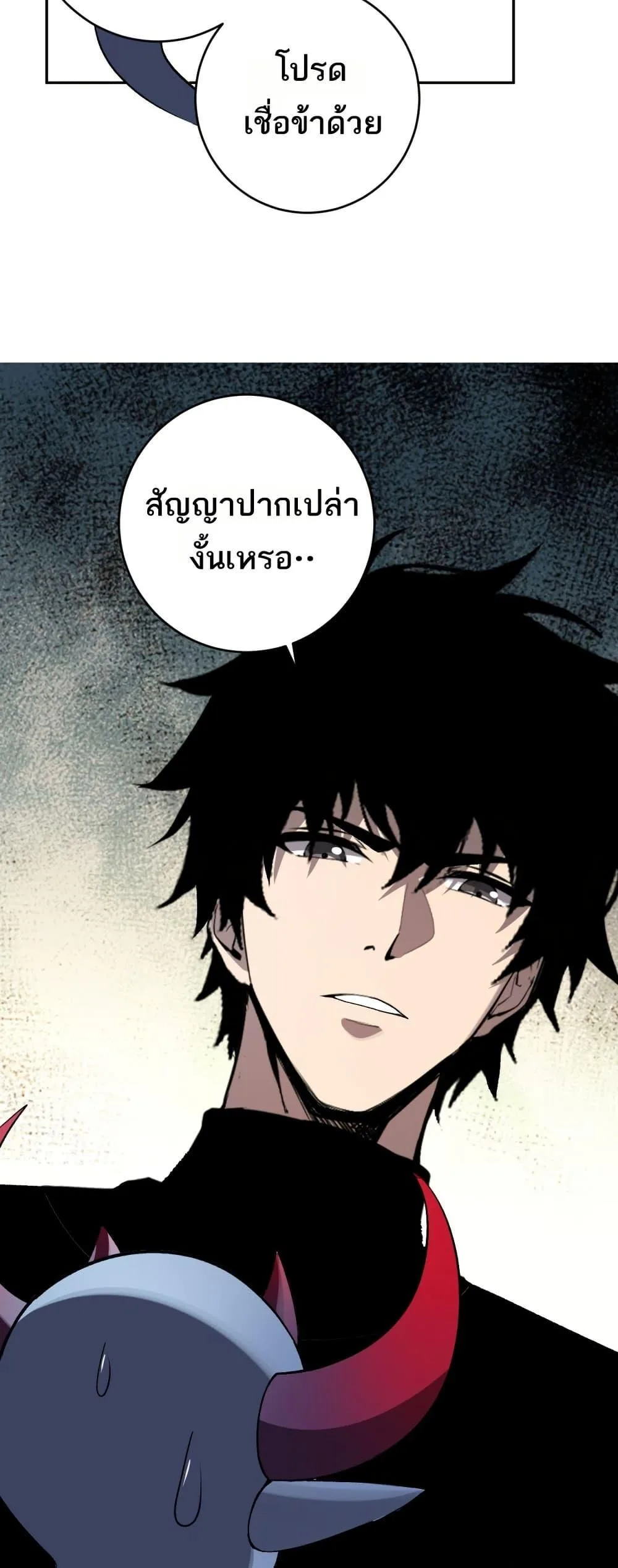 Doomsday for all: Me! Virus Monarch จักรพรรดิไวรัสแรงค์ SSS ตอนที่ 64 หน้า 35