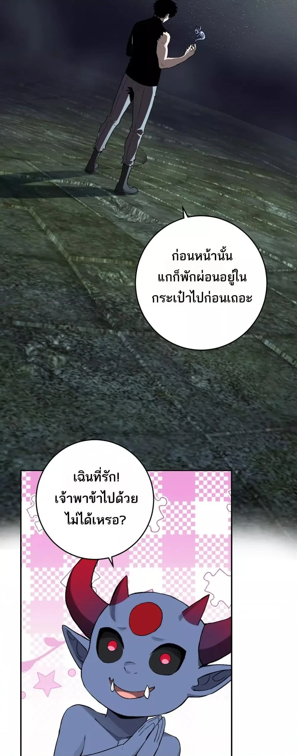 Doomsday for all: Me! Virus Monarch จักรพรรดิไวรัสแรงค์ SSS ตอนที่ 64 หน้า 37