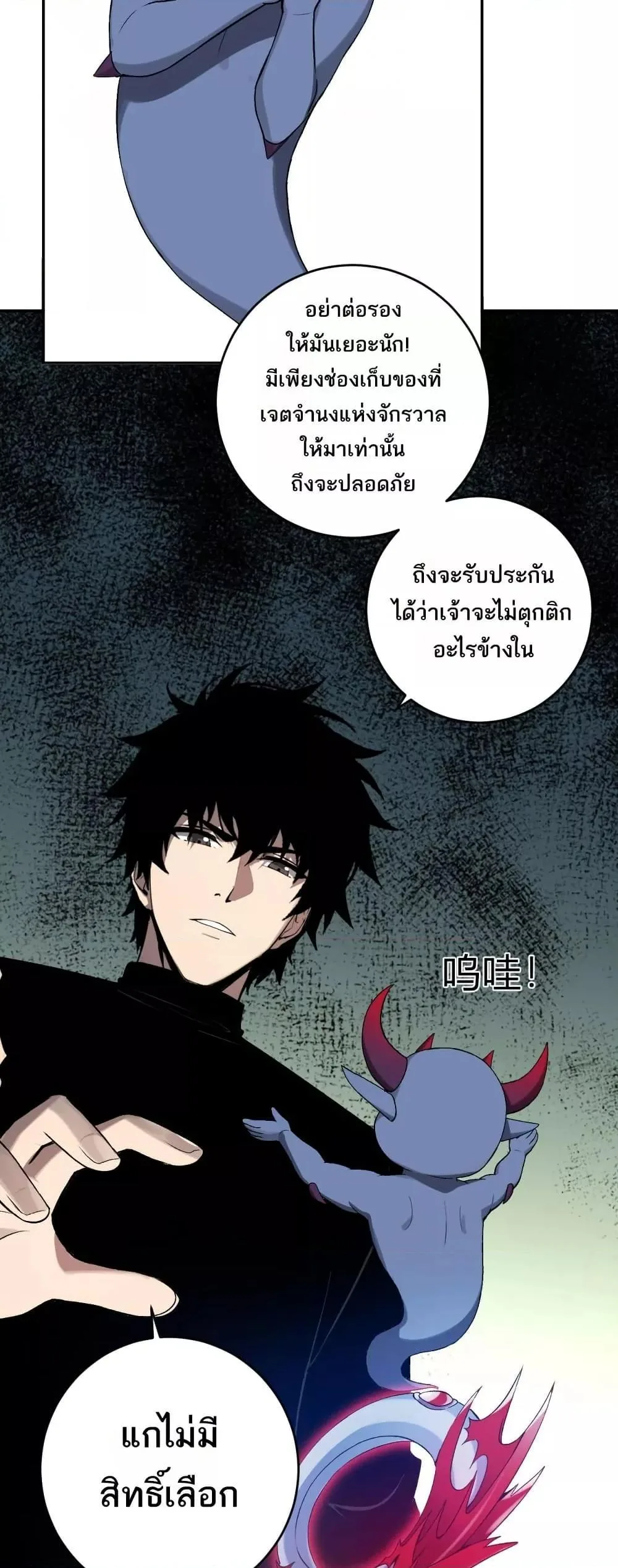 Doomsday for all: Me! Virus Monarch จักรพรรดิไวรัสแรงค์ SSS ตอนที่ 64 หน้า 38