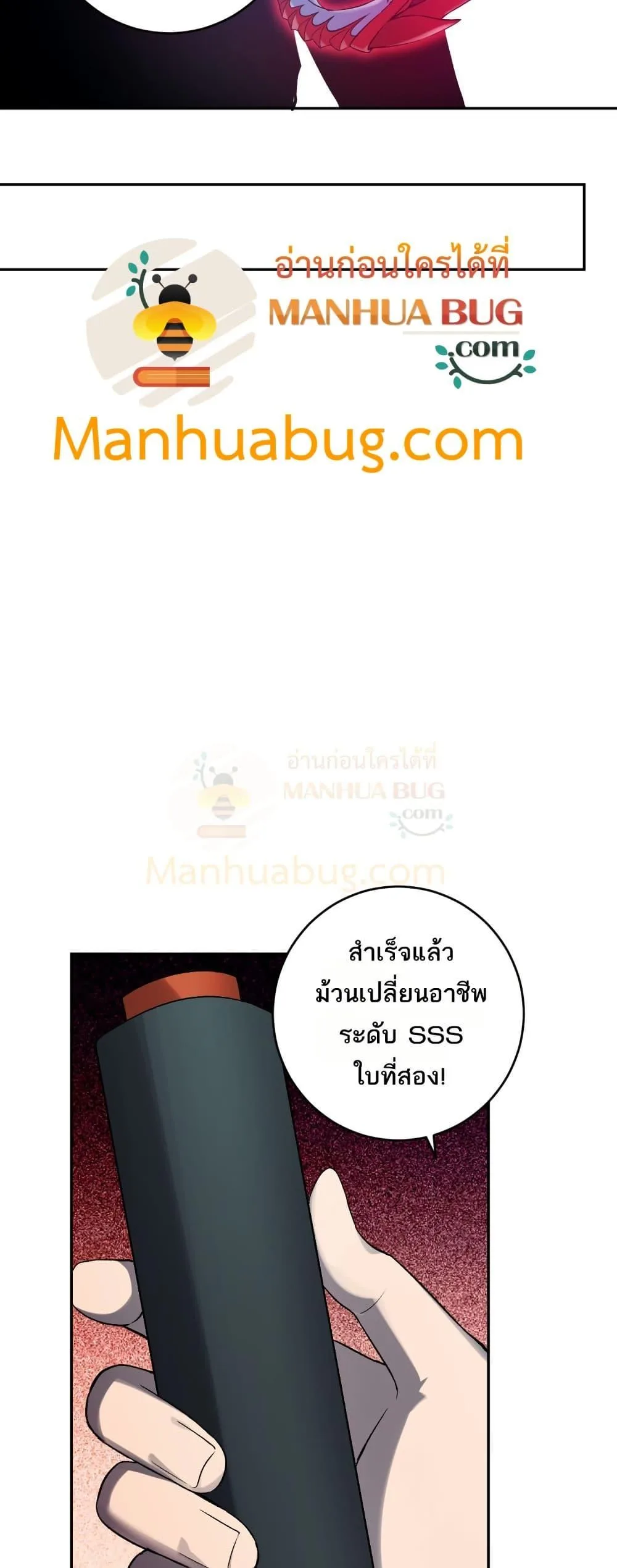 Doomsday for all: Me! Virus Monarch จักรพรรดิไวรัสแรงค์ SSS ตอนที่ 64 หน้า 39