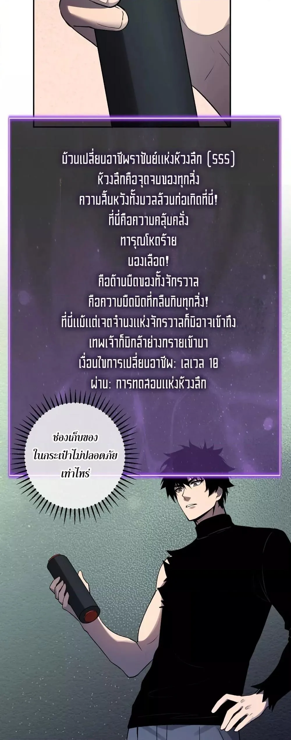 Doomsday for all: Me! Virus Monarch จักรพรรดิไวรัสแรงค์ SSS ตอนที่ 64 หน้า 40