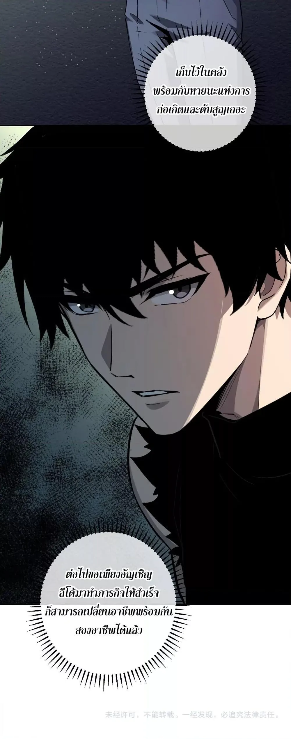 Doomsday for all: Me! Virus Monarch จักรพรรดิไวรัสแรงค์ SSS ตอนที่ 64 หน้า 41