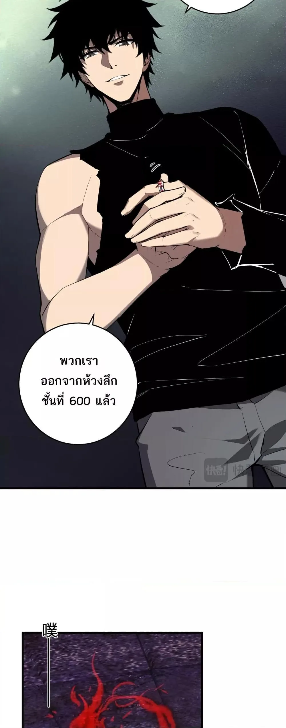 Doomsday for all: Me! Virus Monarch จักรพรรดิไวรัสแรงค์ SSS ตอนที่ 64 หน้า 8