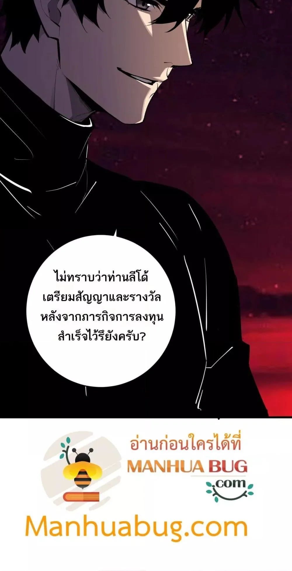 Doomsday for all: Me! Virus Monarch จักรพรรดิไวรัสแรงค์ SSS ตอนที่ 65 หน้า 10