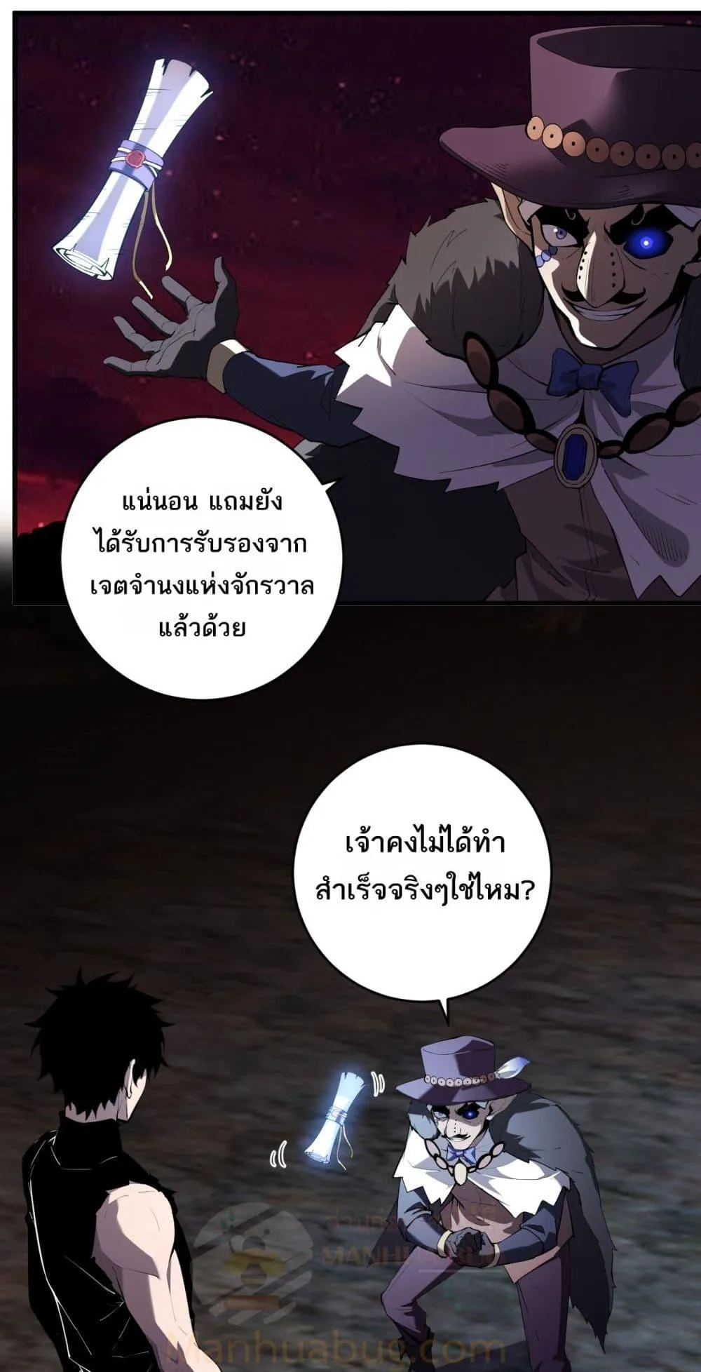 Doomsday for all: Me! Virus Monarch จักรพรรดิไวรัสแรงค์ SSS ตอนที่ 65 หน้า 11