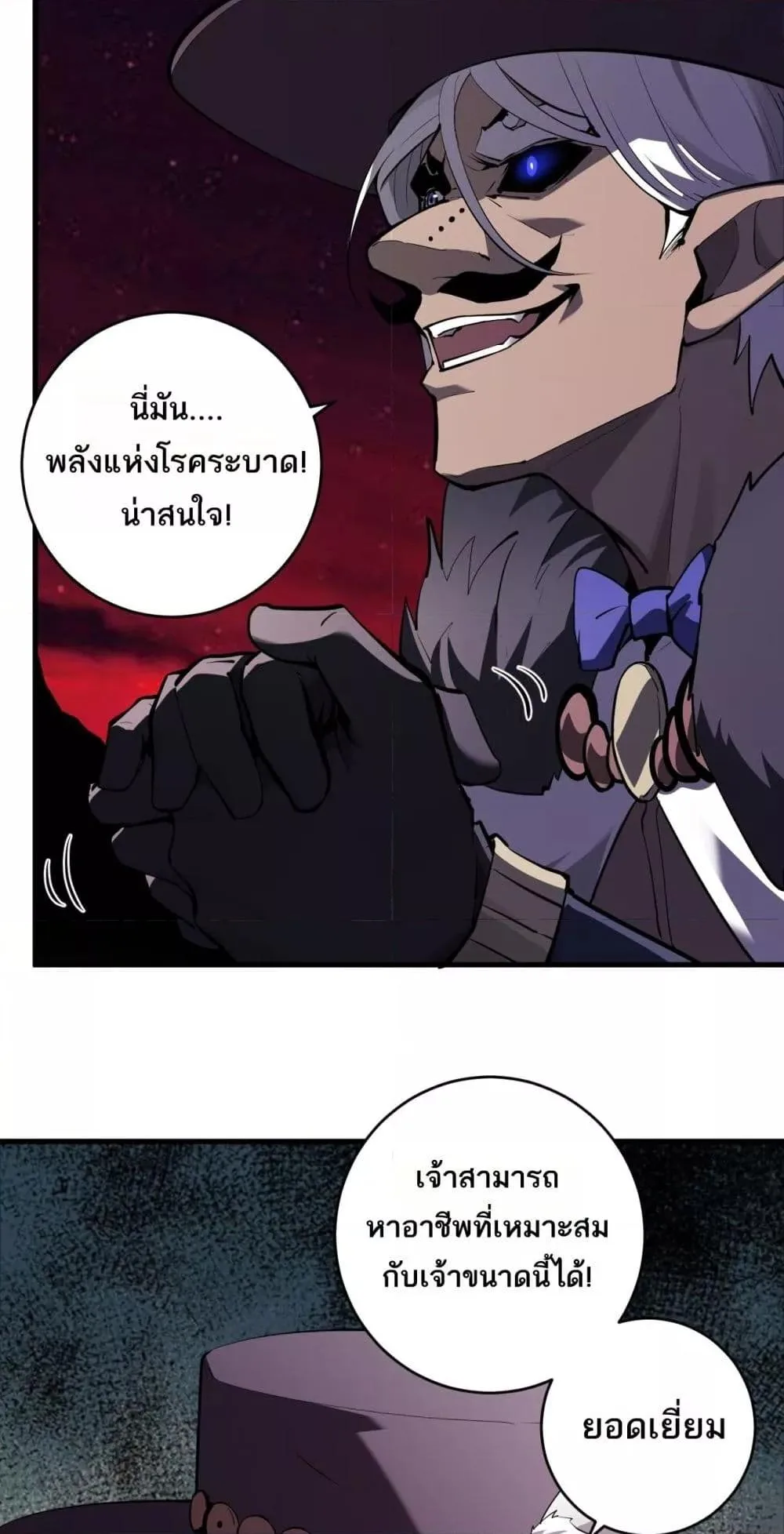 Doomsday for all: Me! Virus Monarch จักรพรรดิไวรัสแรงค์ SSS ตอนที่ 65 หน้า 14