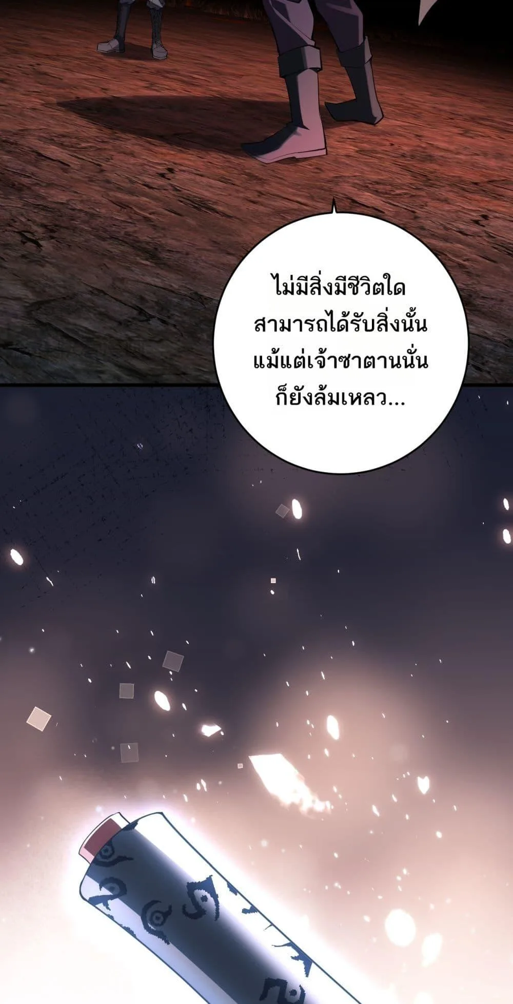 Doomsday for all: Me! Virus Monarch จักรพรรดิไวรัสแรงค์ SSS ตอนที่ 65 หน้า 17