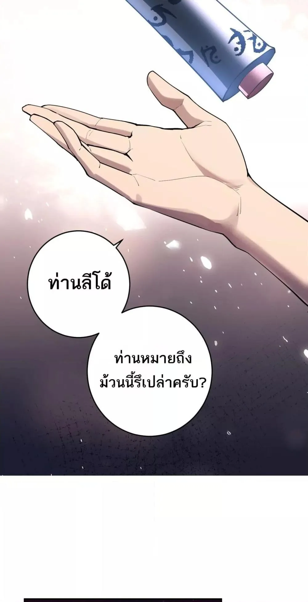 Doomsday for all: Me! Virus Monarch จักรพรรดิไวรัสแรงค์ SSS ตอนที่ 65 หน้า 18