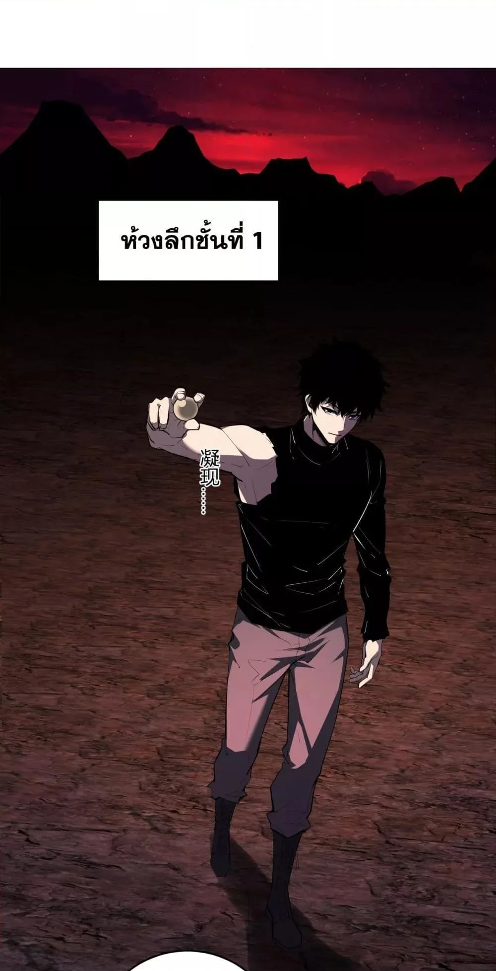 Doomsday for all: Me! Virus Monarch จักรพรรดิไวรัสแรงค์ SSS ตอนที่ 65 หน้า 2