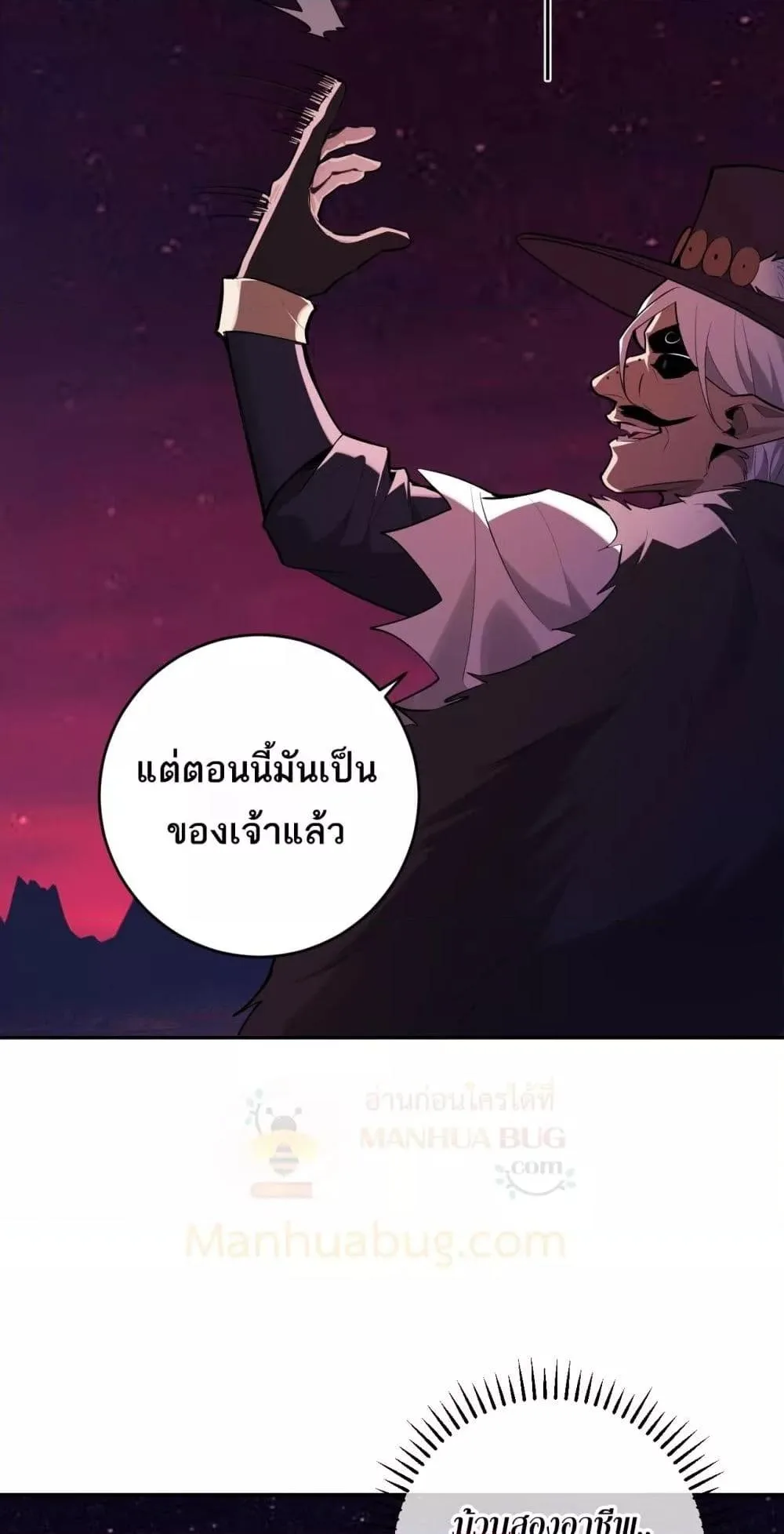 Doomsday for all: Me! Virus Monarch จักรพรรดิไวรัสแรงค์ SSS ตอนที่ 65 หน้า 26