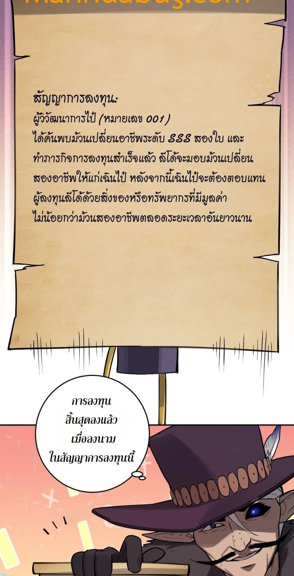 Doomsday for all: Me! Virus Monarch จักรพรรดิไวรัสแรงค์ SSS ตอนที่ 65 หน้า 28