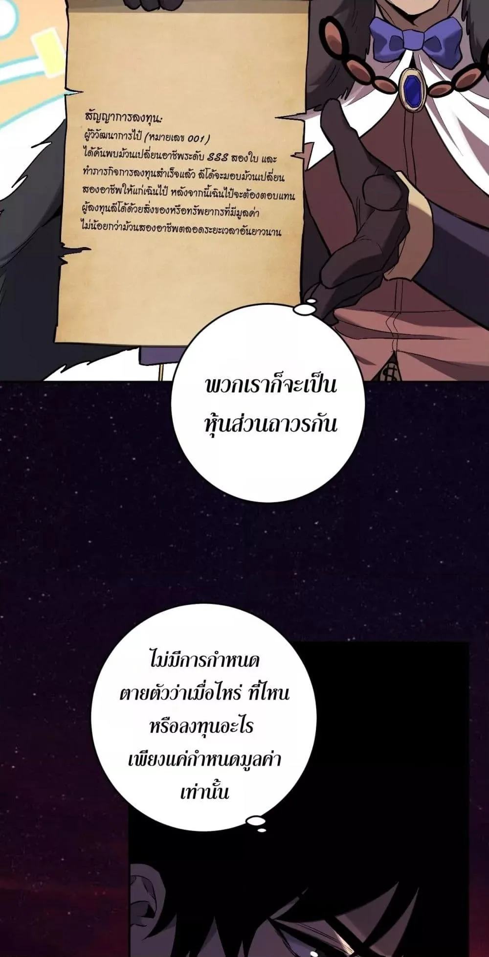 Doomsday for all: Me! Virus Monarch จักรพรรดิไวรัสแรงค์ SSS ตอนที่ 65 หน้า 29