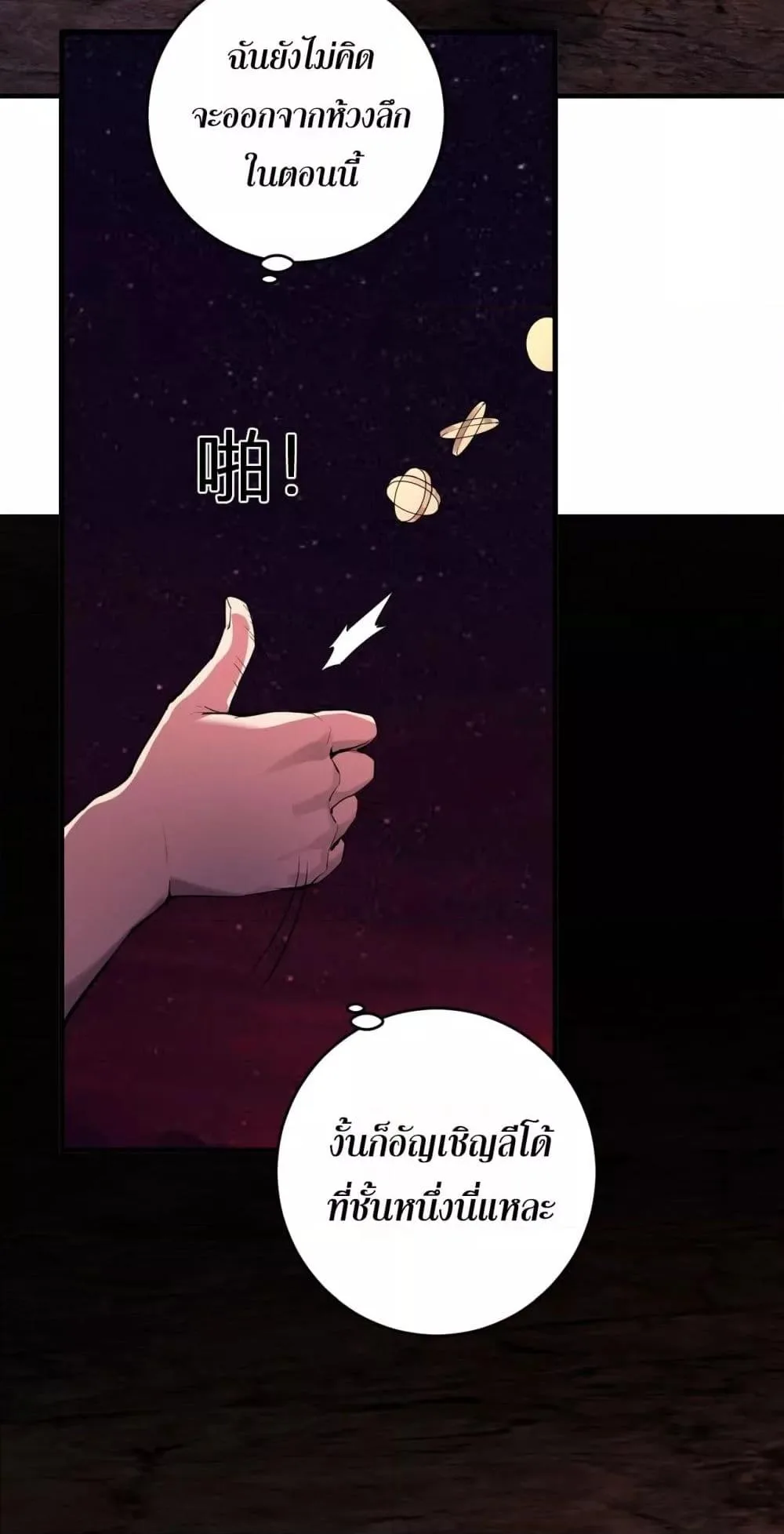 Doomsday for all: Me! Virus Monarch จักรพรรดิไวรัสแรงค์ SSS ตอนที่ 65 หน้า 3