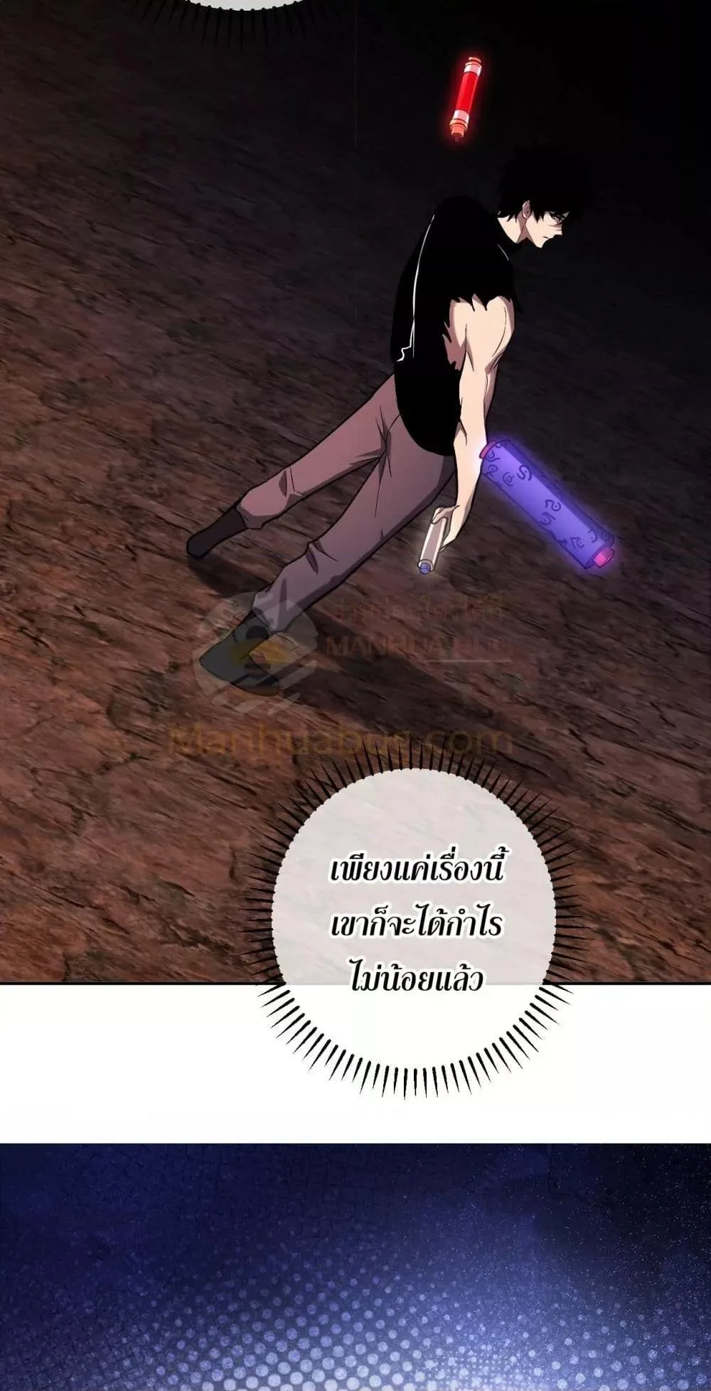 Doomsday for all: Me! Virus Monarch จักรพรรดิไวรัสแรงค์ SSS ตอนที่ 65 หน้า 34