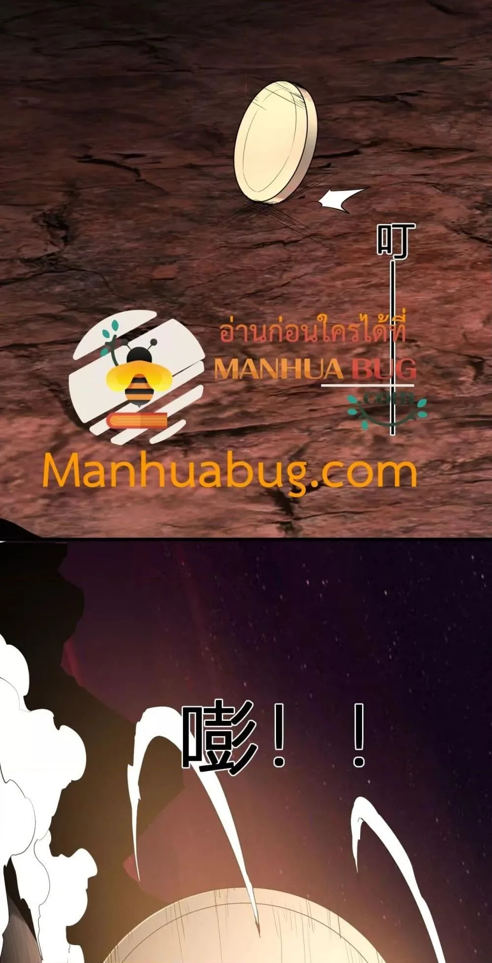 Doomsday for all: Me! Virus Monarch จักรพรรดิไวรัสแรงค์ SSS ตอนที่ 65 หน้า 4