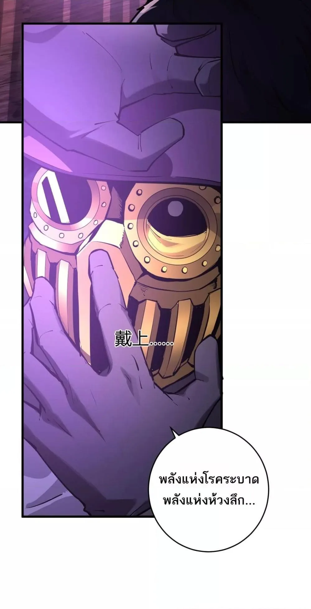 Doomsday for all: Me! Virus Monarch จักรพรรดิไวรัสแรงค์ SSS ตอนที่ 65 หน้า 43