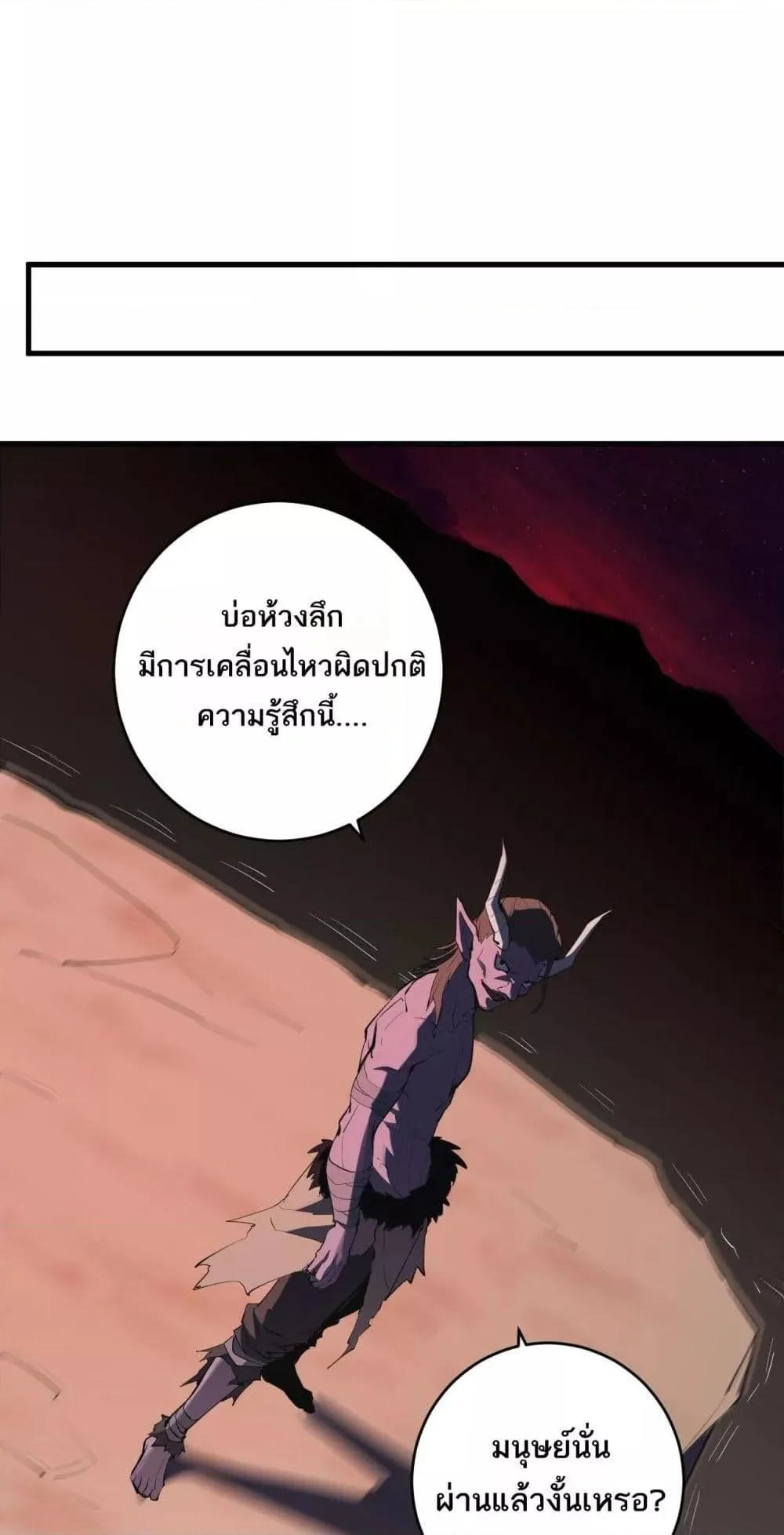 Doomsday for all: Me! Virus Monarch จักรพรรดิไวรัสแรงค์ SSS ตอนที่ 65 หน้า 44