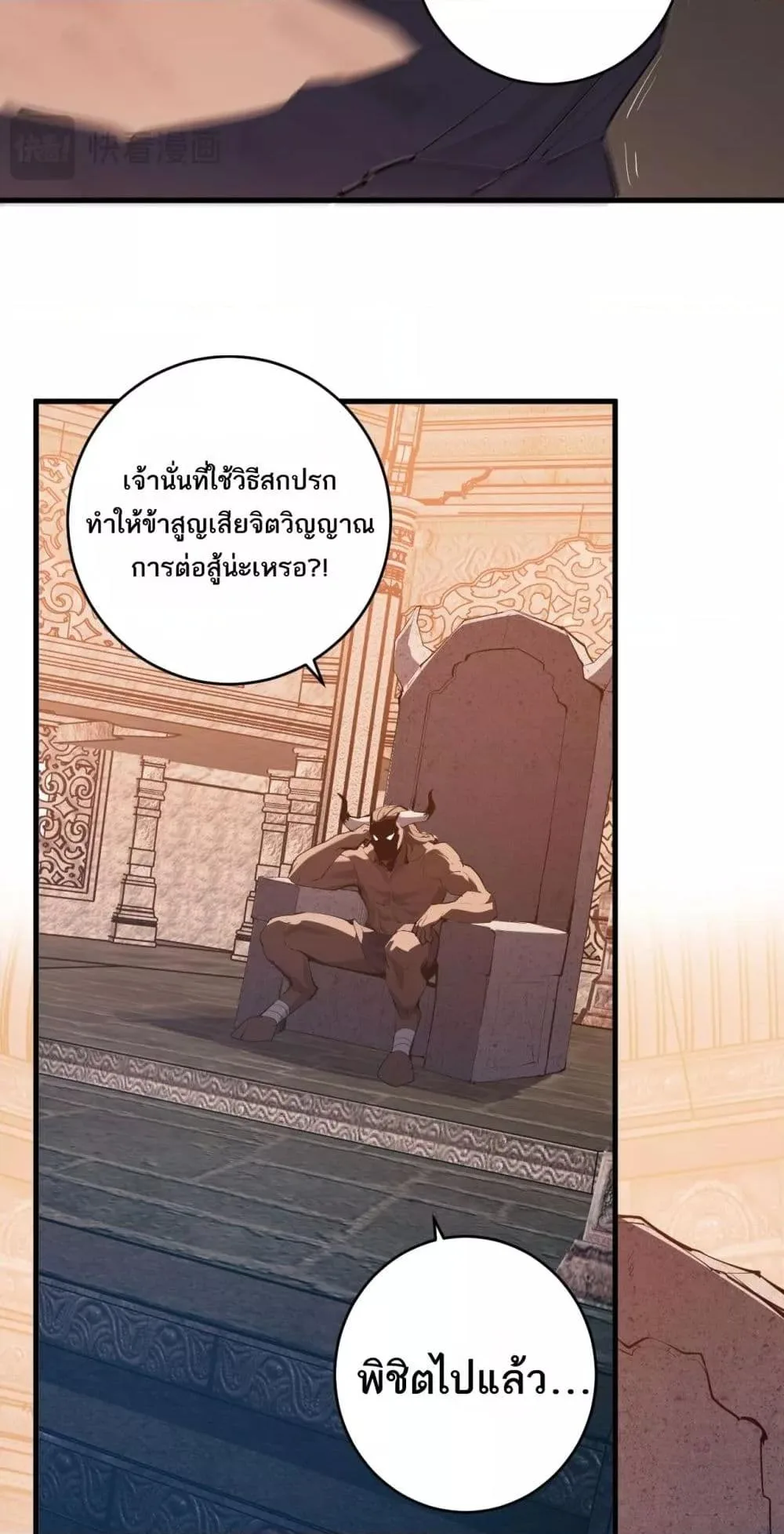 Doomsday for all: Me! Virus Monarch จักรพรรดิไวรัสแรงค์ SSS ตอนที่ 65 หน้า 45