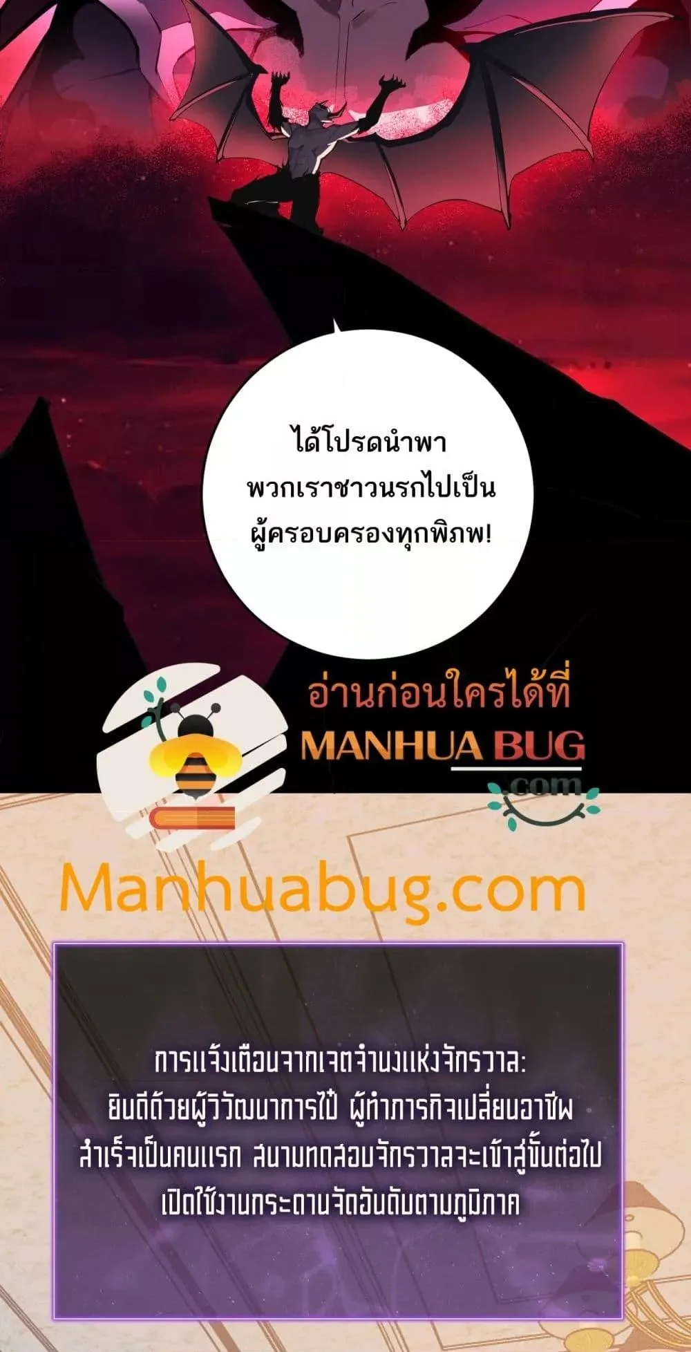 Doomsday for all: Me! Virus Monarch จักรพรรดิไวรัสแรงค์ SSS ตอนที่ 65 หน้า 50