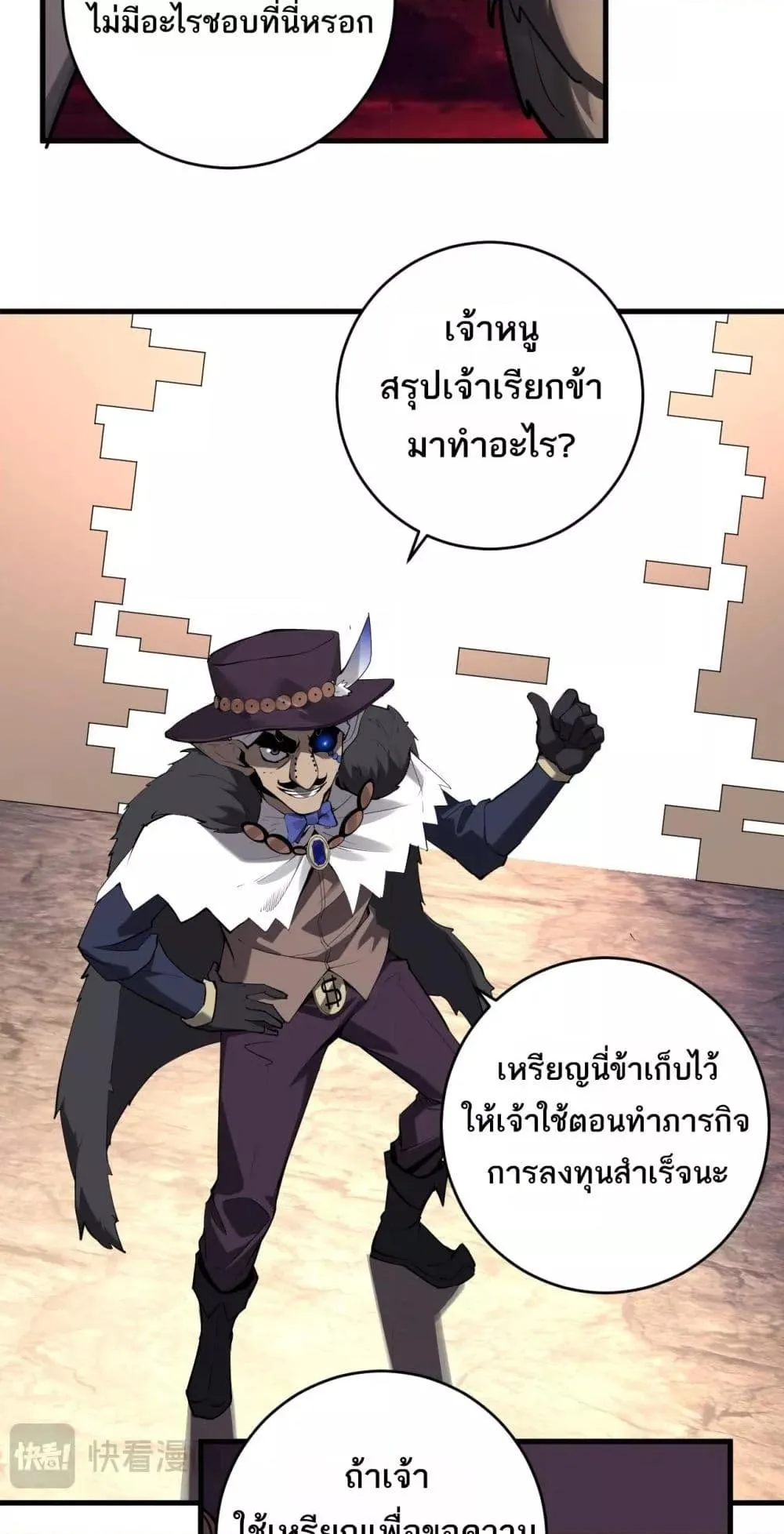 Doomsday for all: Me! Virus Monarch จักรพรรดิไวรัสแรงค์ SSS ตอนที่ 65 หน้า 8