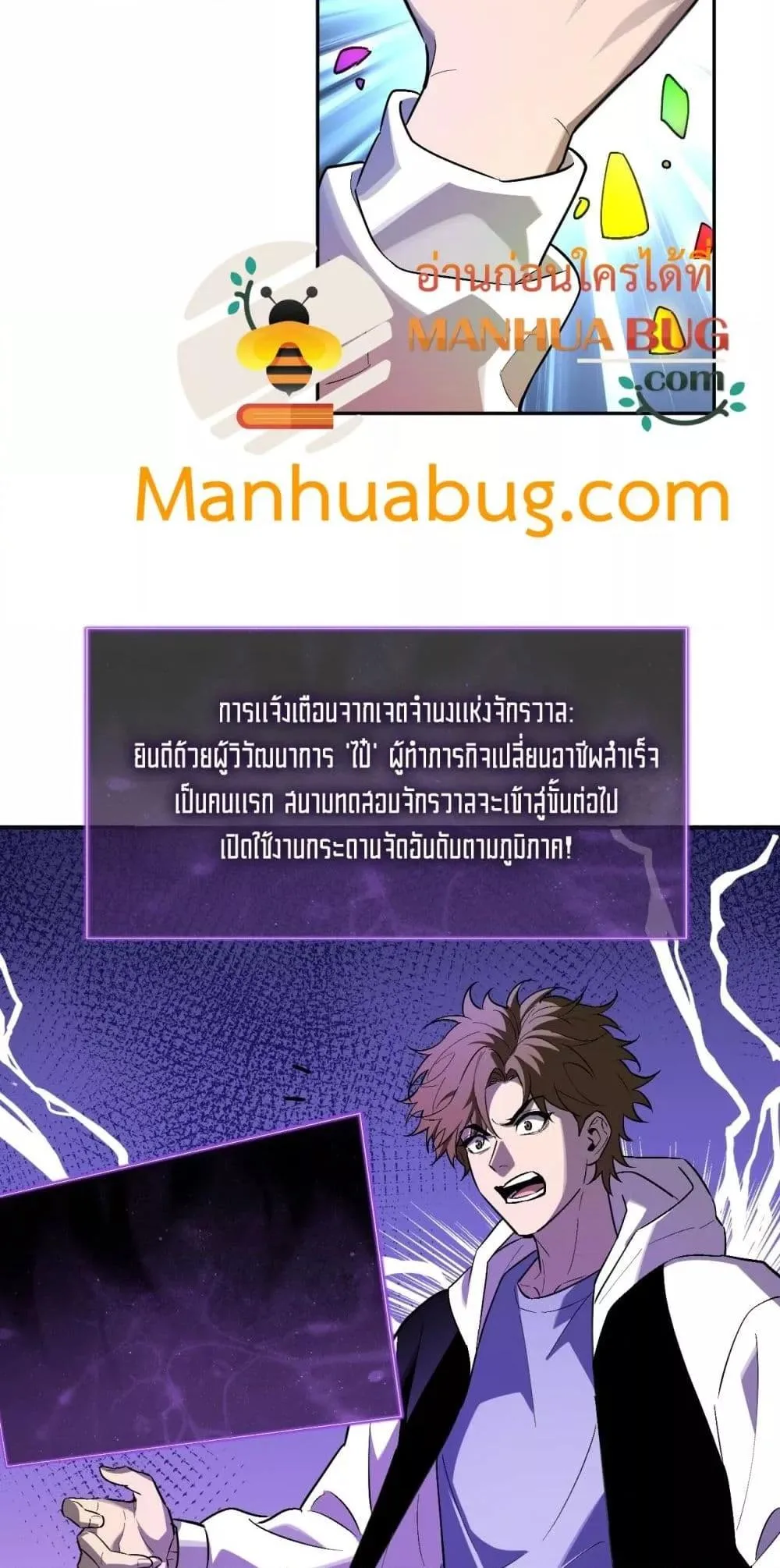 Doomsday for all: Me! Virus Monarch จักรพรรดิไวรัสแรงค์ SSS ตอนที่ 66 หน้า 13
