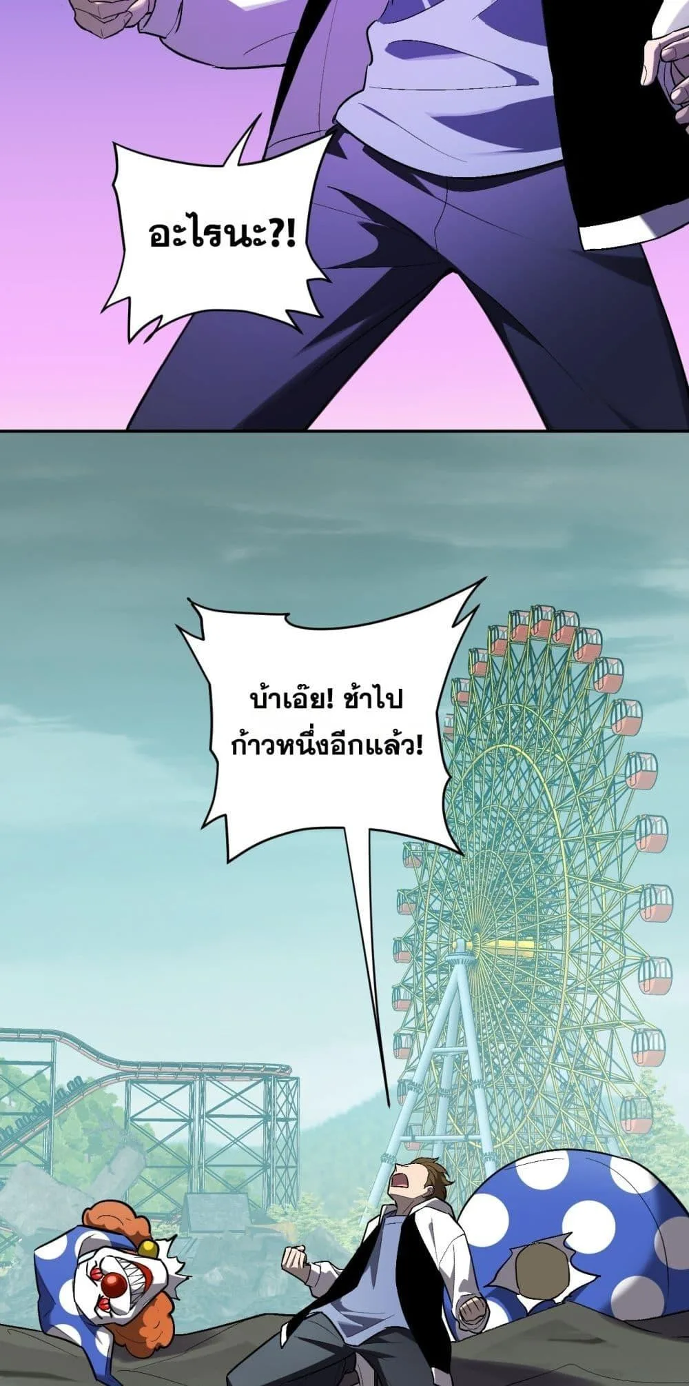 Doomsday for all: Me! Virus Monarch จักรพรรดิไวรัสแรงค์ SSS ตอนที่ 66 หน้า 14