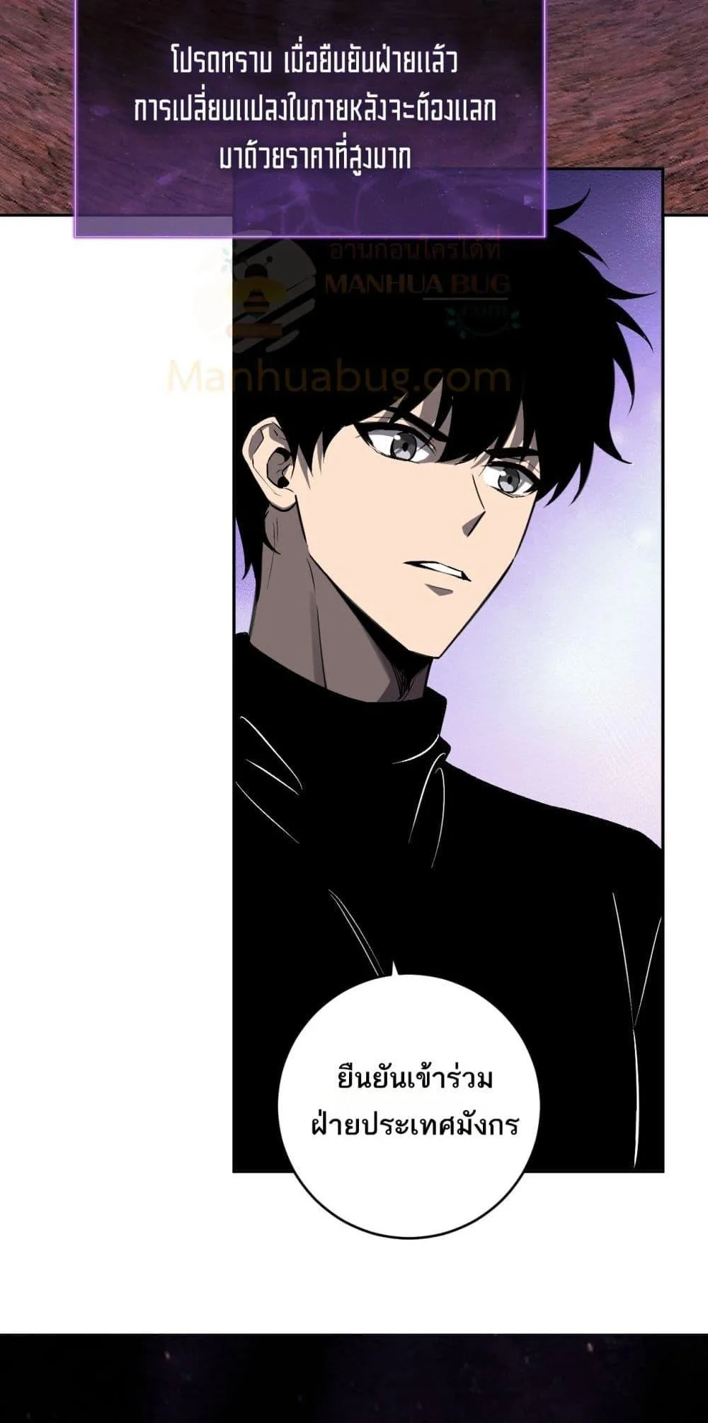 Doomsday for all: Me! Virus Monarch จักรพรรดิไวรัสแรงค์ SSS ตอนที่ 66 หน้า 19