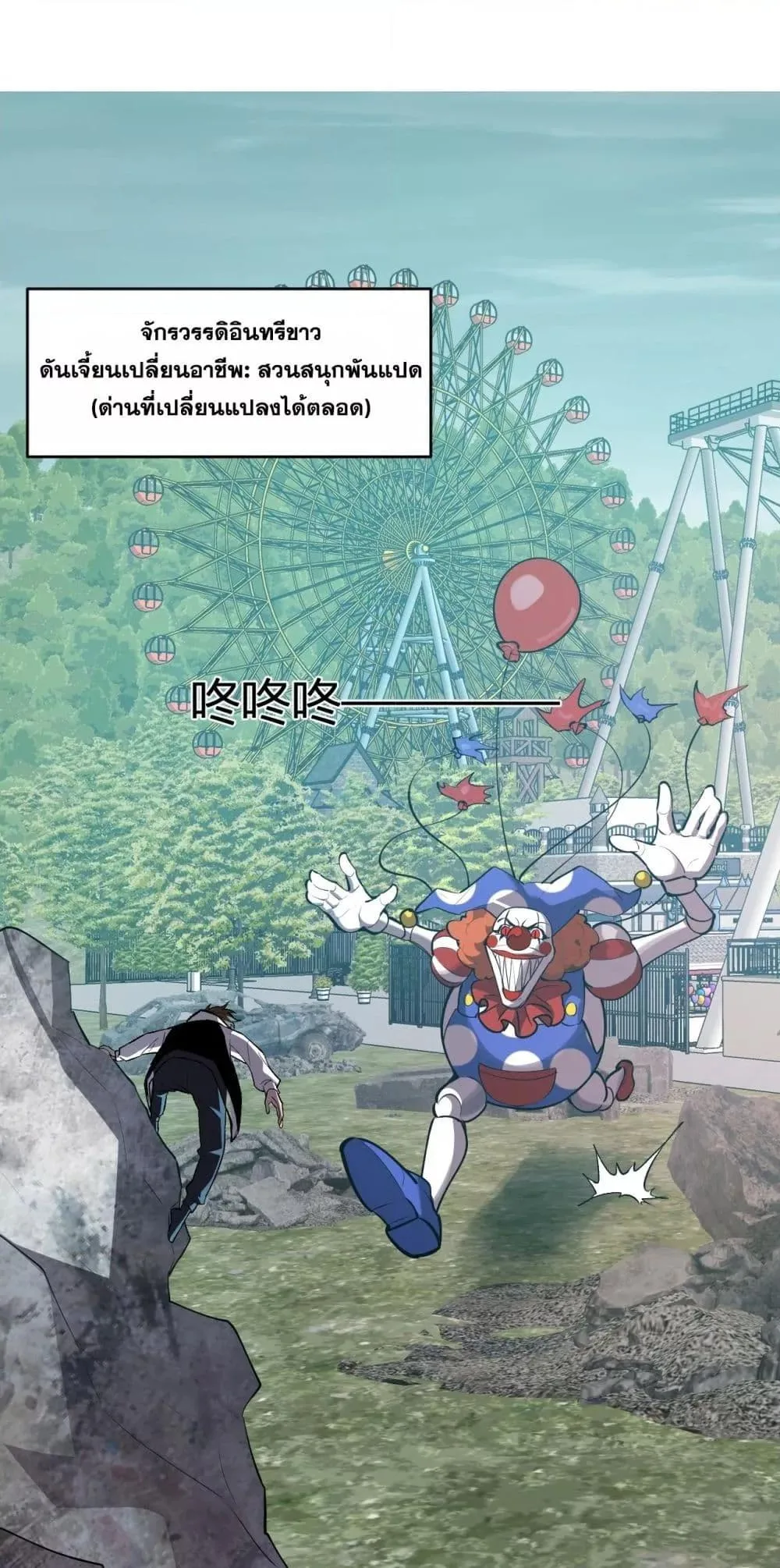 Doomsday for all: Me! Virus Monarch จักรพรรดิไวรัสแรงค์ SSS ตอนที่ 66 หน้า 2